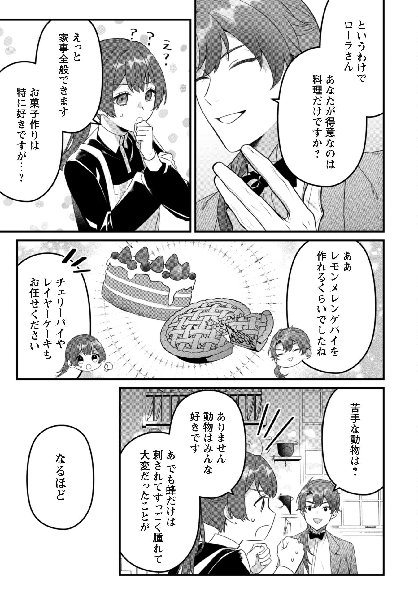 Noroware Koushaku-sama no Wakeari Maid - Chapter 4 - Page 19