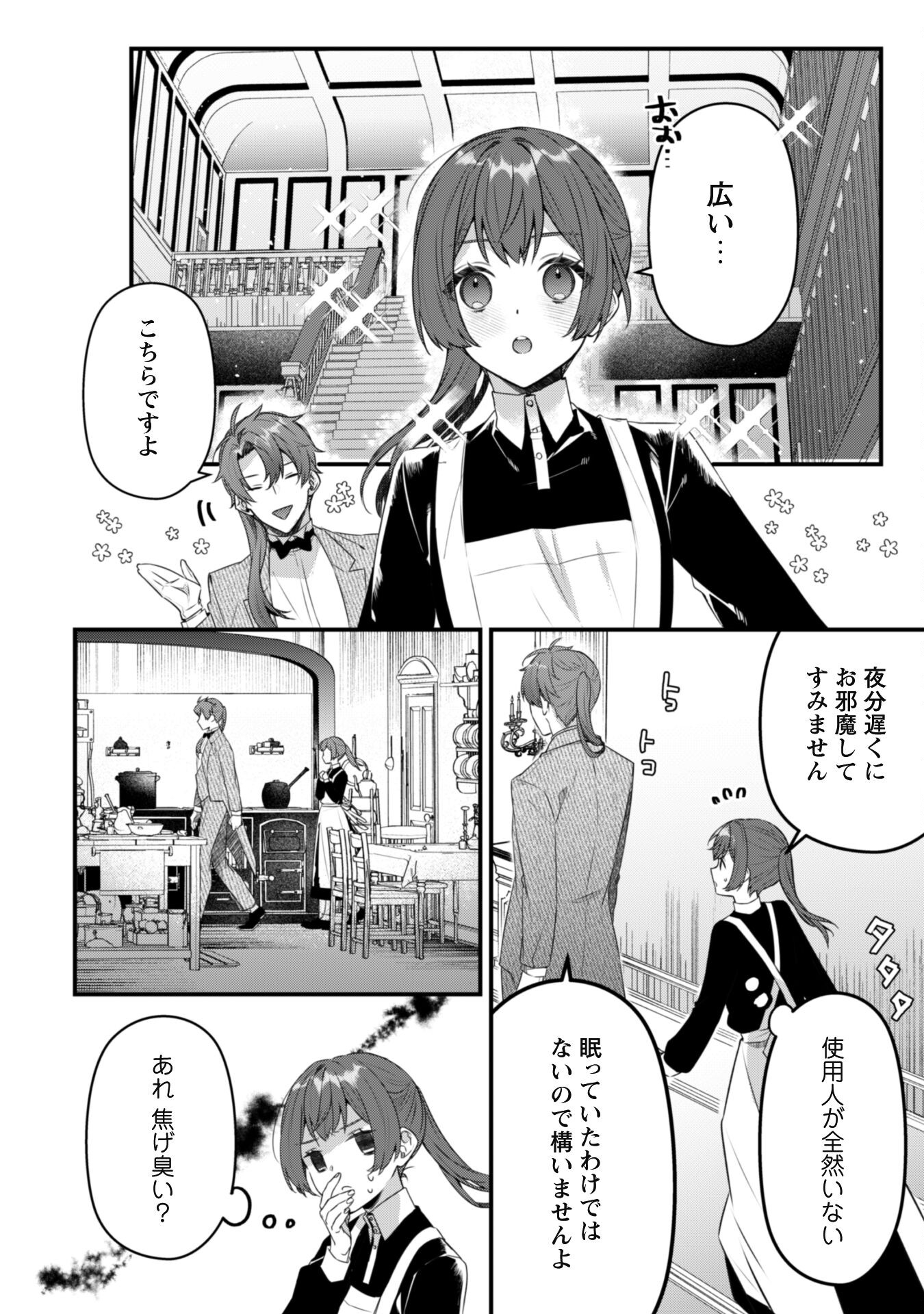 Noroware Koushaku-sama no Wakeari Maid - Chapter 4 - Page 2
