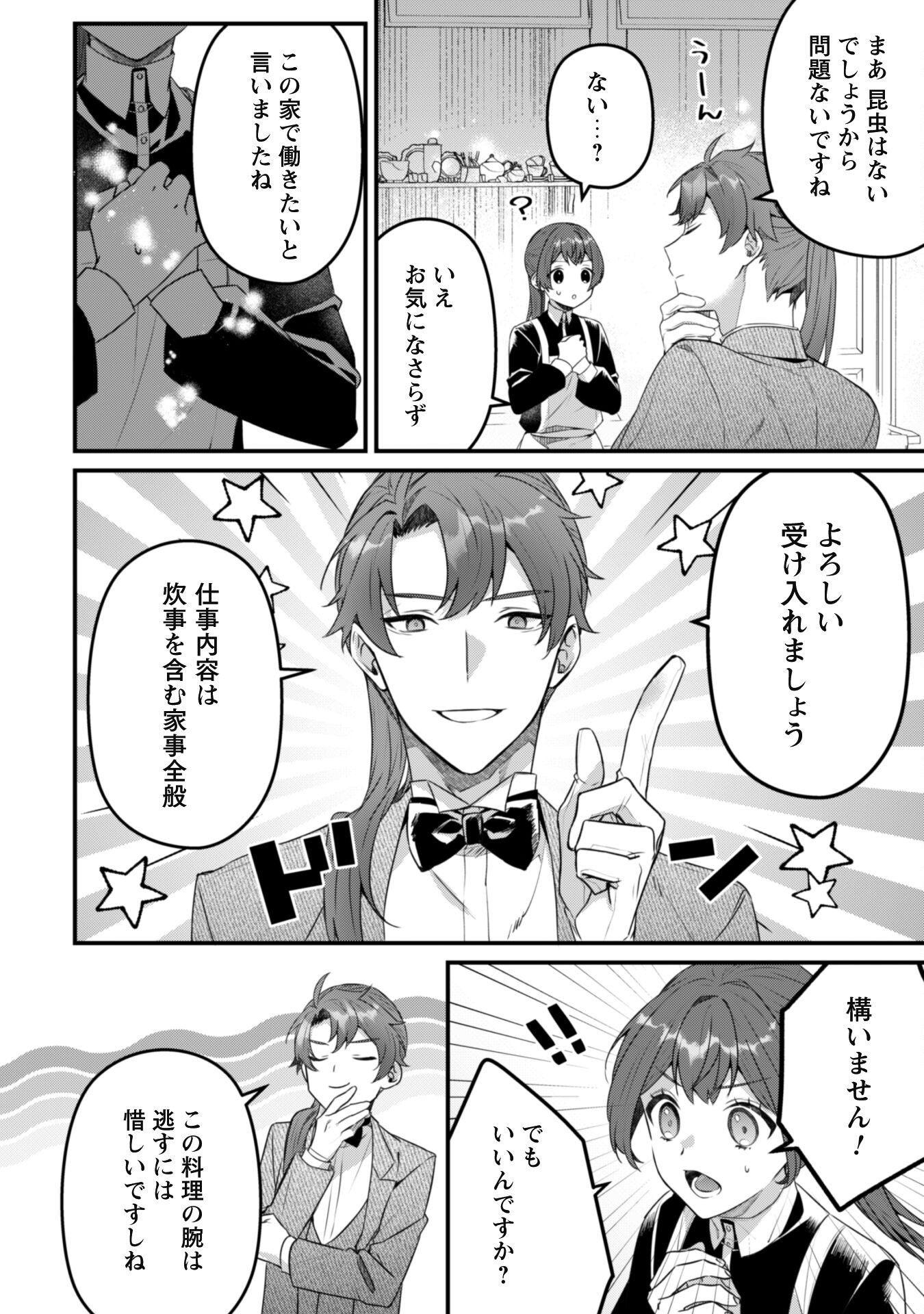 Noroware Koushaku-sama no Wakeari Maid - Chapter 4 - Page 20