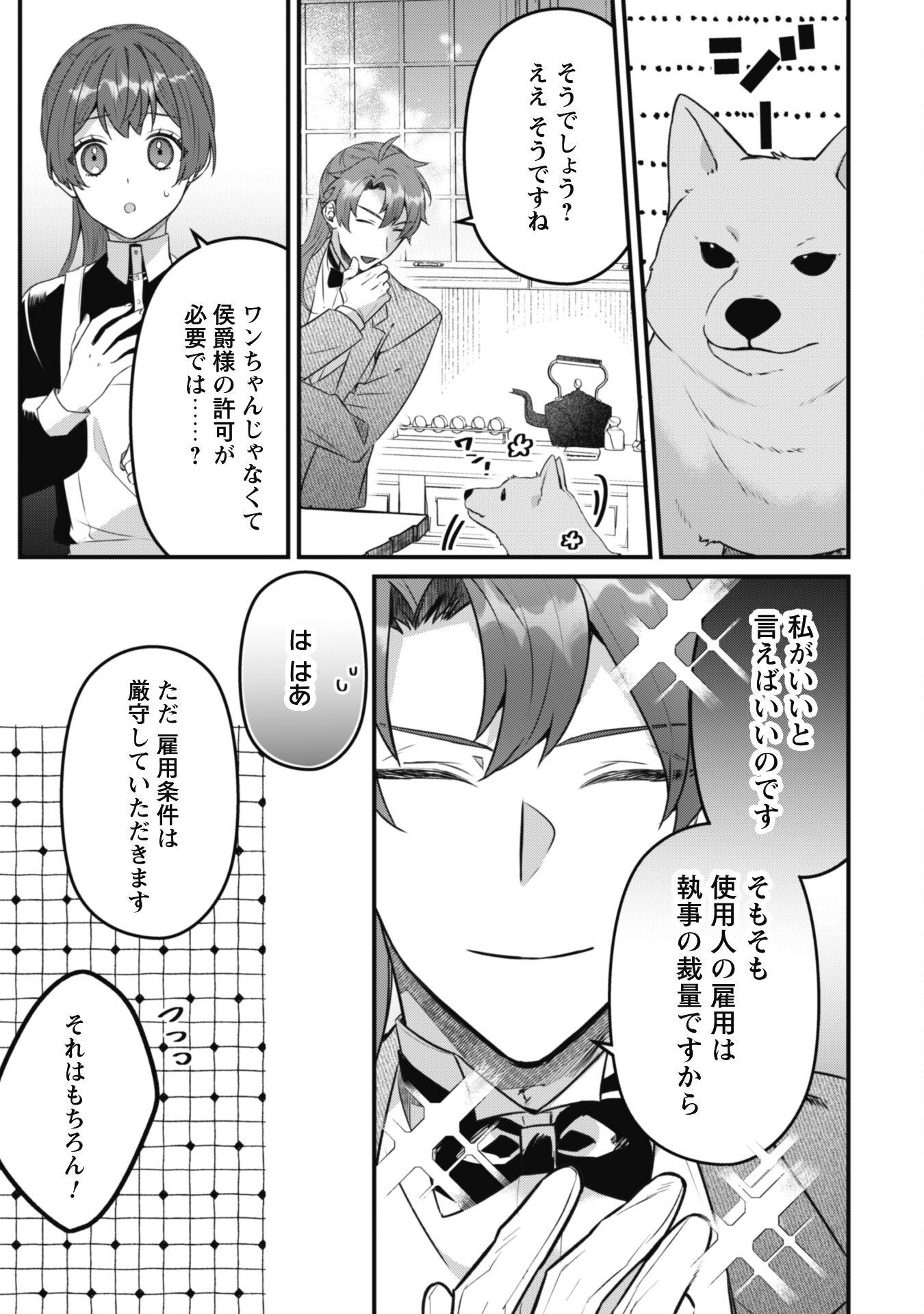 Noroware Koushaku-sama no Wakeari Maid - Chapter 4 - Page 21