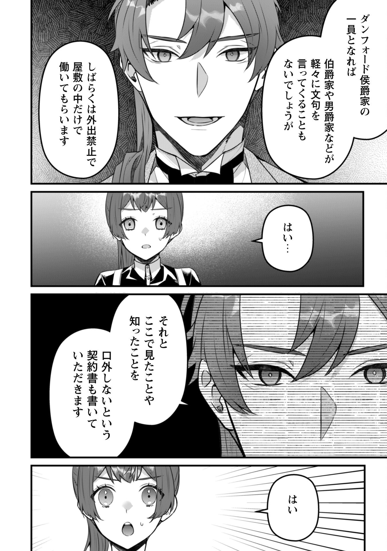 Noroware Koushaku-sama no Wakeari Maid - Chapter 4 - Page 22