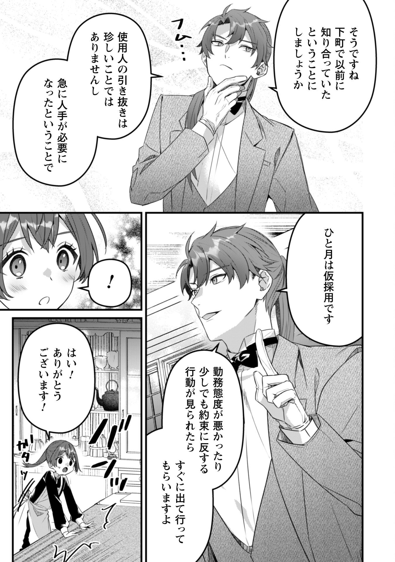 Noroware Koushaku-sama no Wakeari Maid - Chapter 4 - Page 23