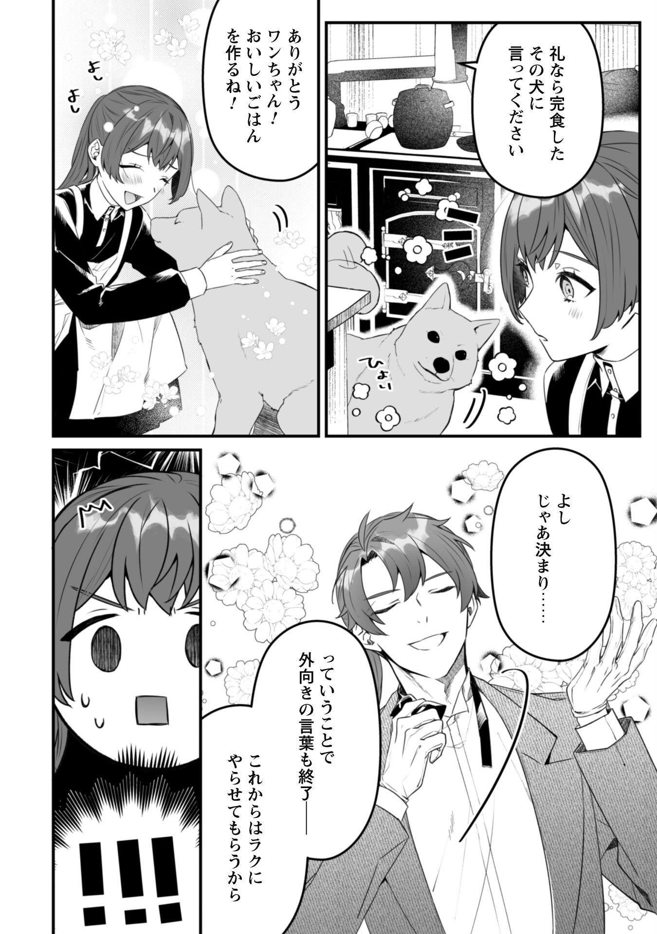 Noroware Koushaku-sama no Wakeari Maid - Chapter 4 - Page 24