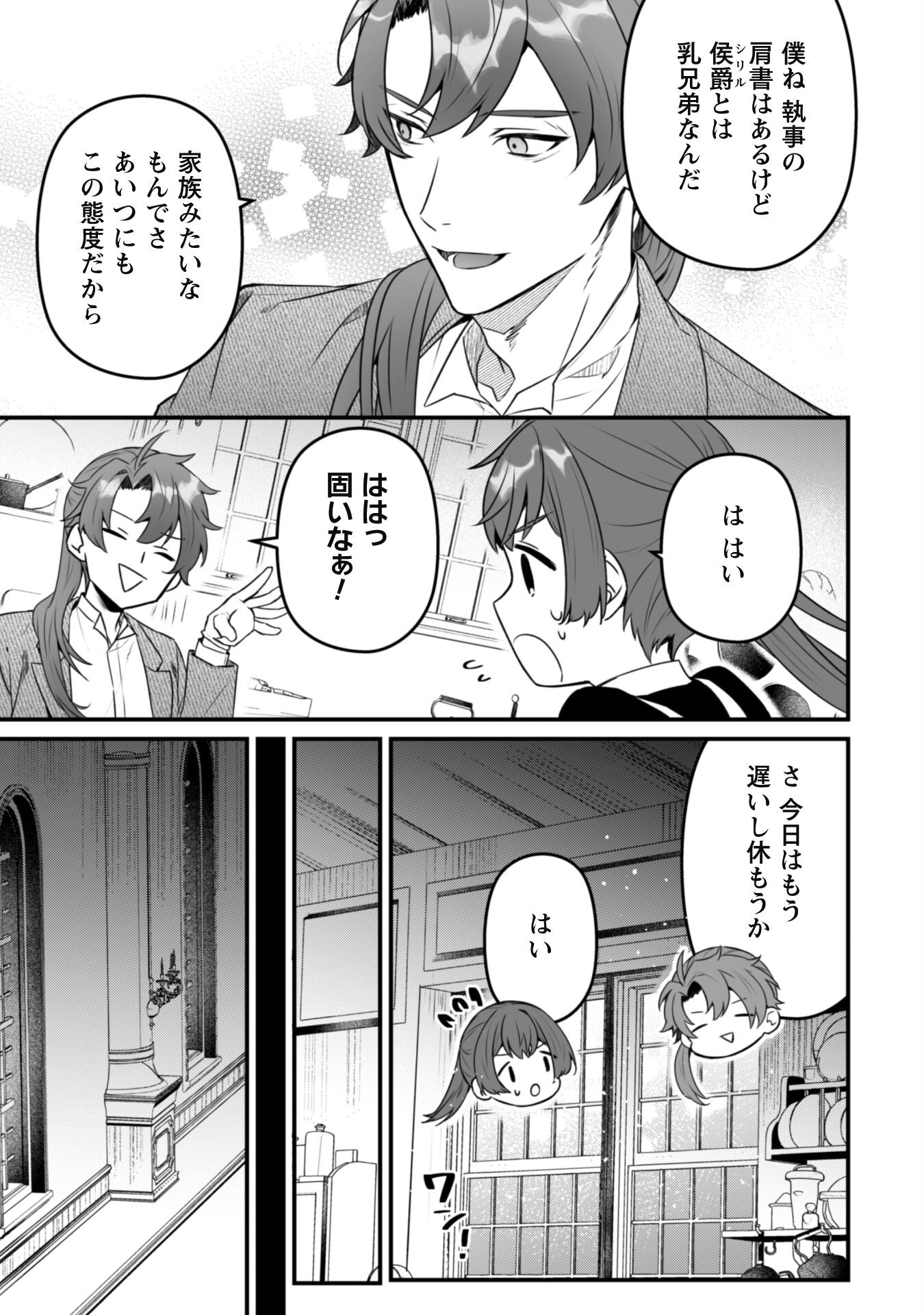 Noroware Koushaku-sama no Wakeari Maid - Chapter 4 - Page 25