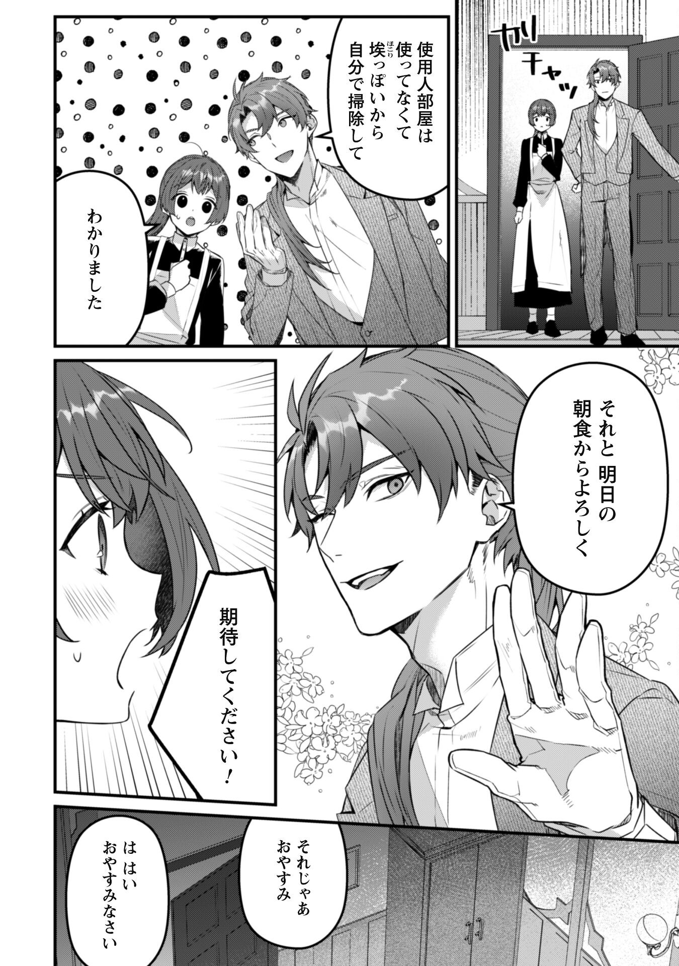Noroware Koushaku-sama no Wakeari Maid - Chapter 4 - Page 26