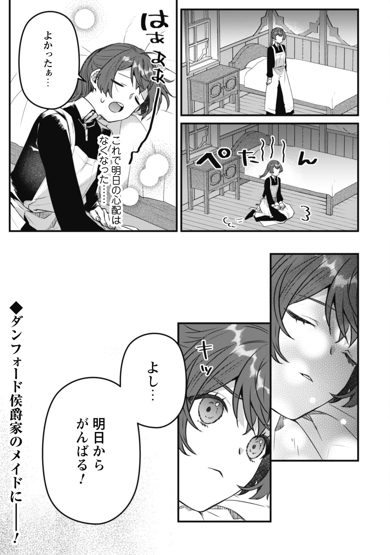 Noroware Koushaku-sama no Wakeari Maid - Chapter 4 - Page 27