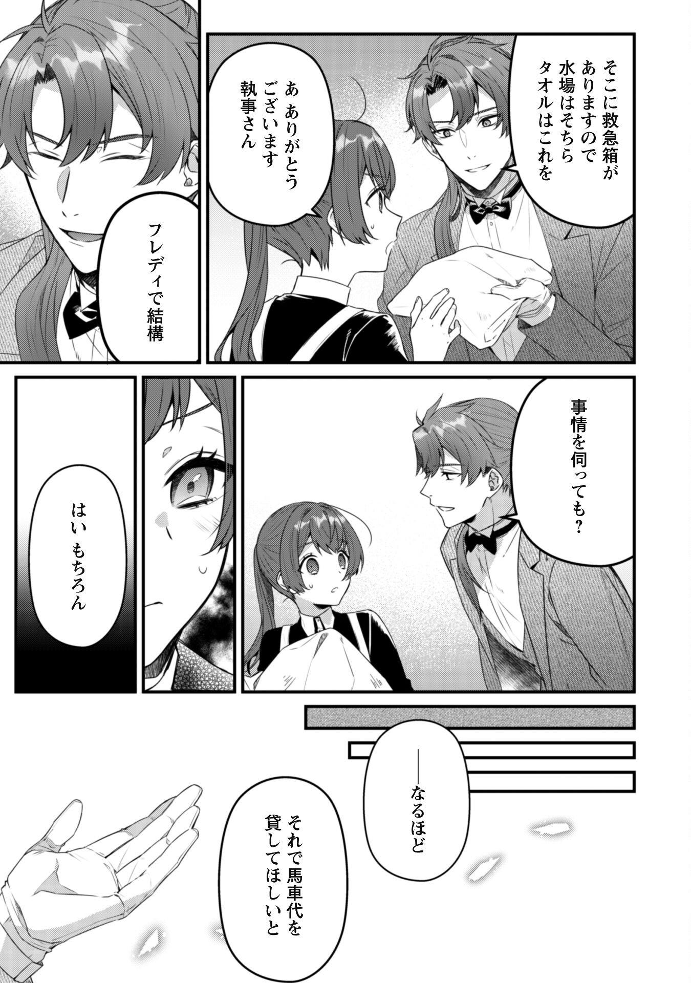 Noroware Koushaku-sama no Wakeari Maid - Chapter 4 - Page 3
