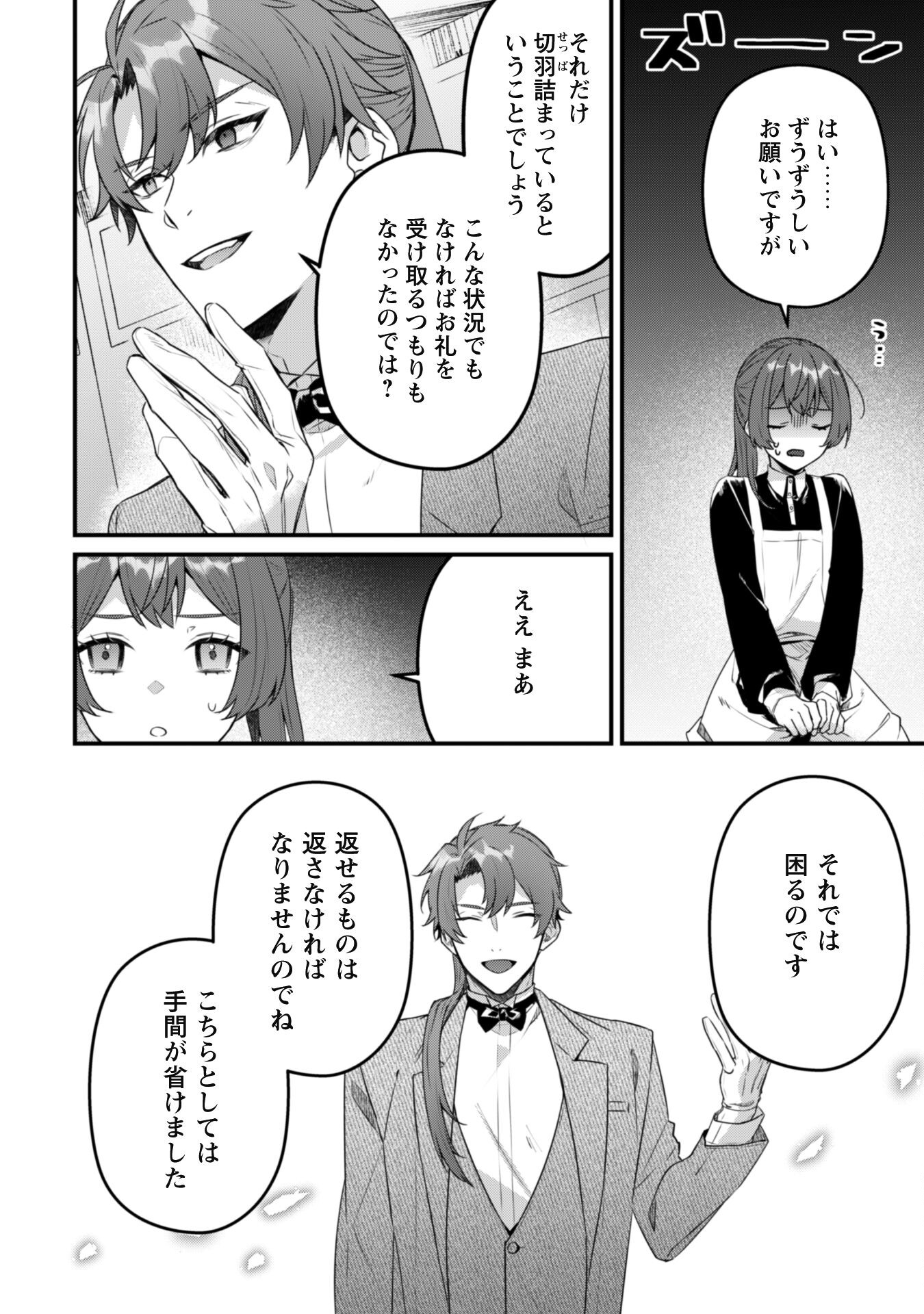 Noroware Koushaku-sama no Wakeari Maid - Chapter 4 - Page 4