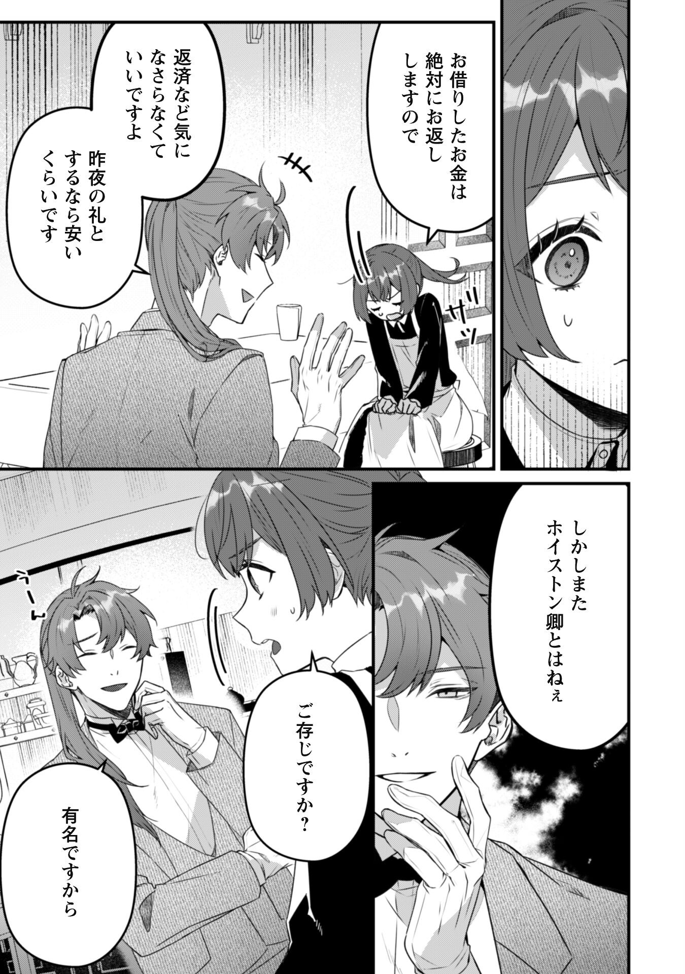 Noroware Koushaku-sama no Wakeari Maid - Chapter 4 - Page 5