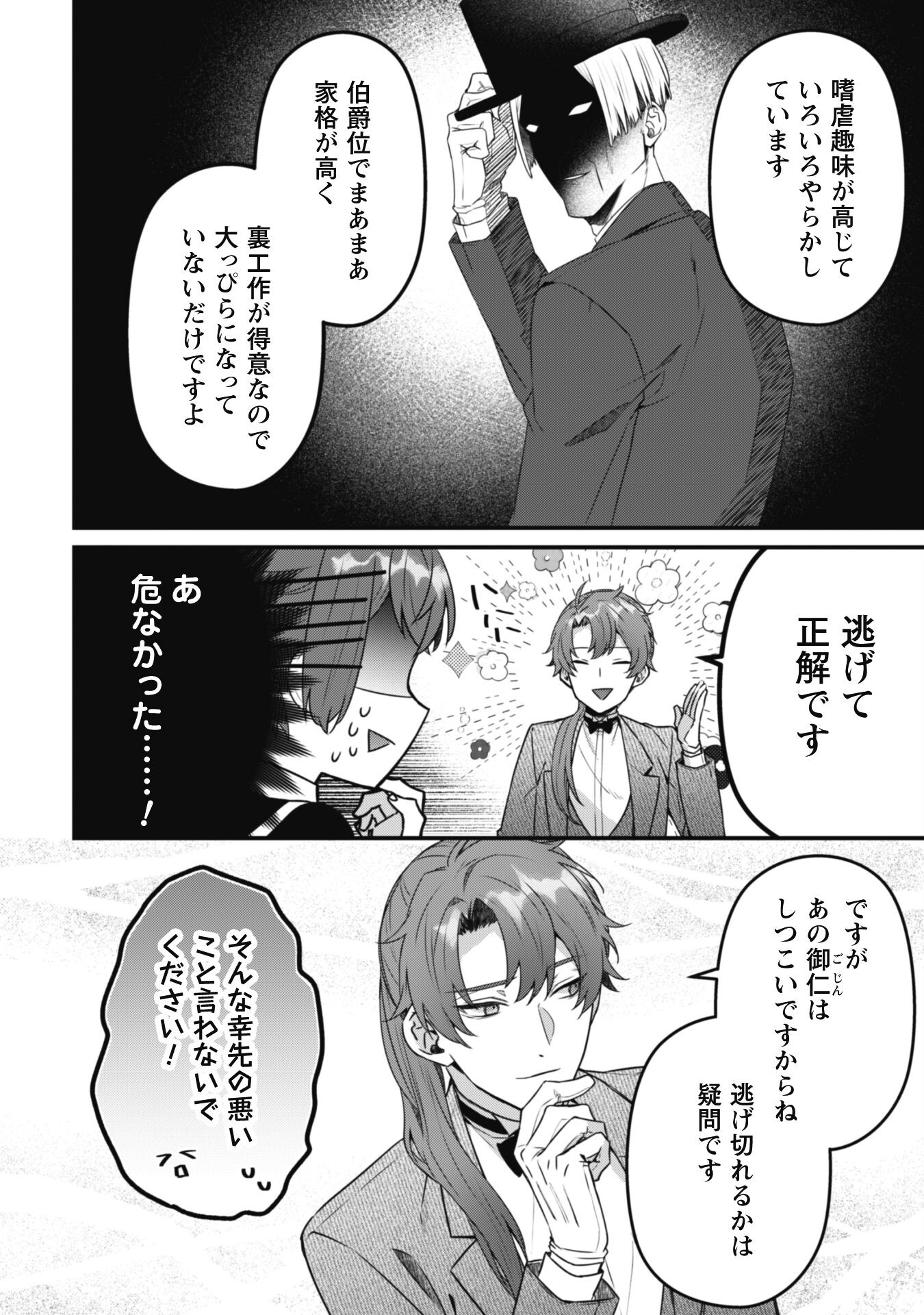 Noroware Koushaku-sama no Wakeari Maid - Chapter 4 - Page 6