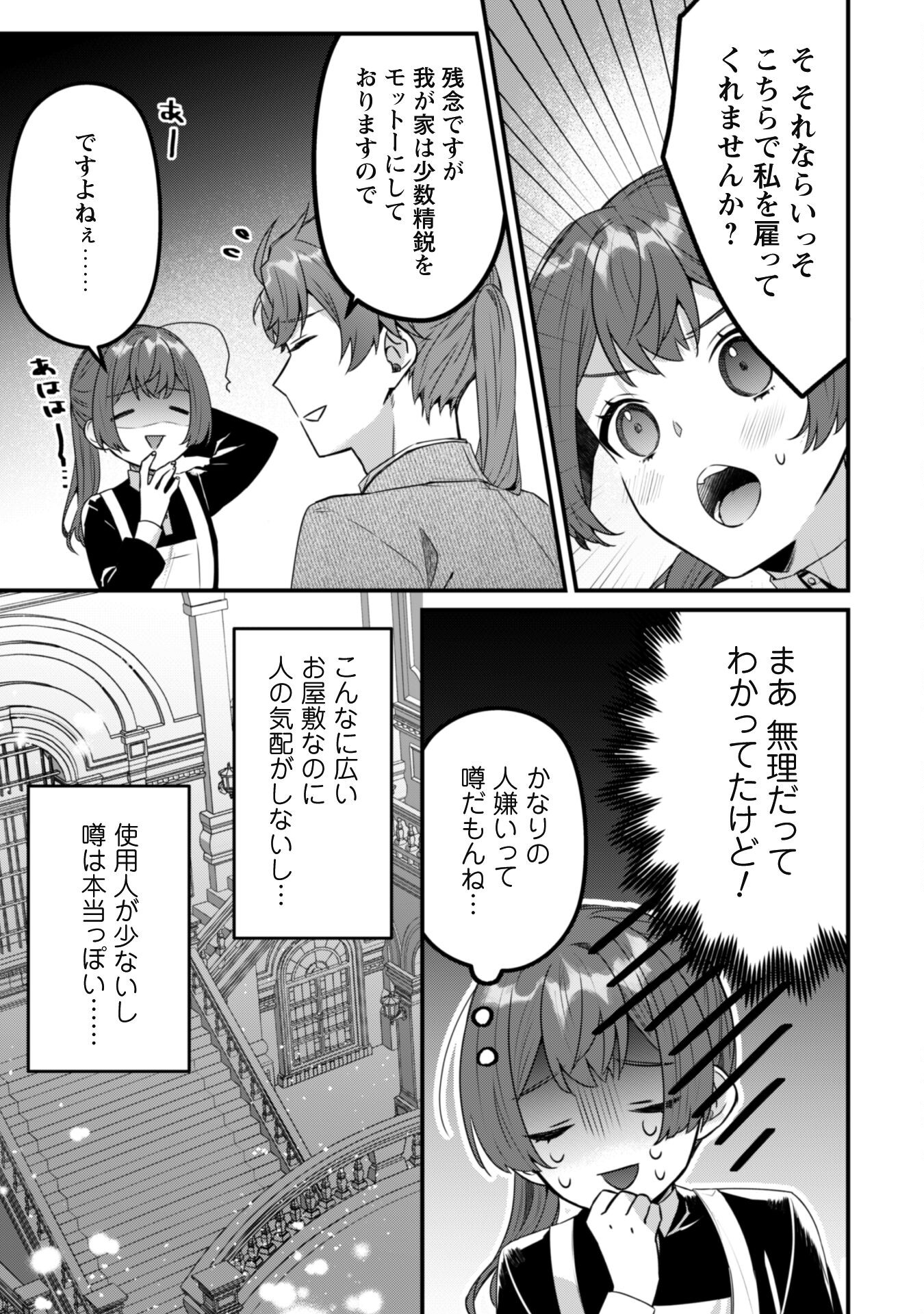 Noroware Koushaku-sama no Wakeari Maid - Chapter 4 - Page 7