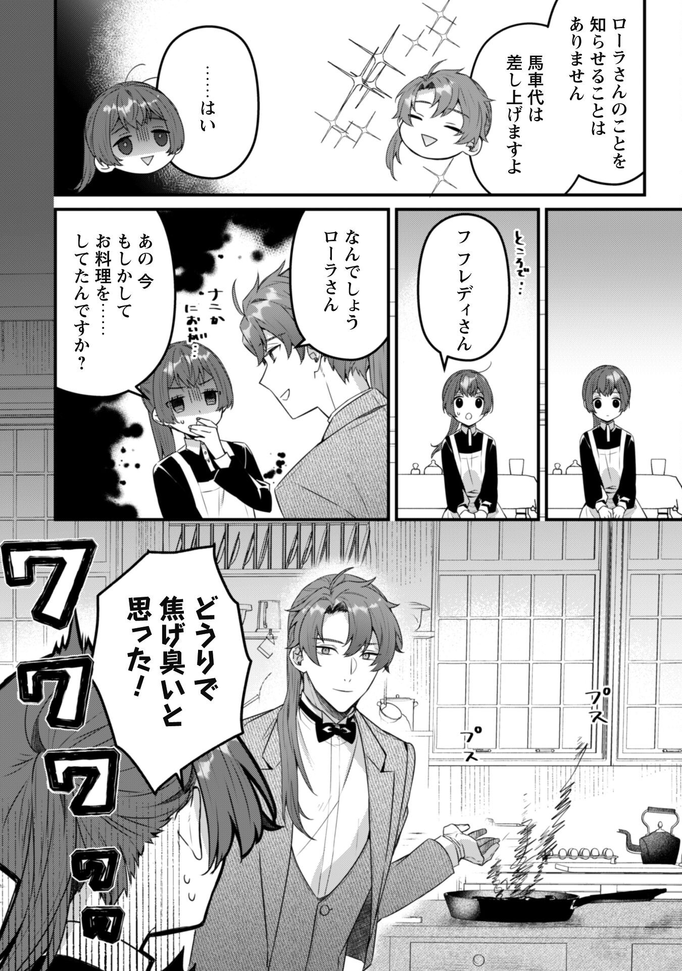 Noroware Koushaku-sama no Wakeari Maid - Chapter 4 - Page 8