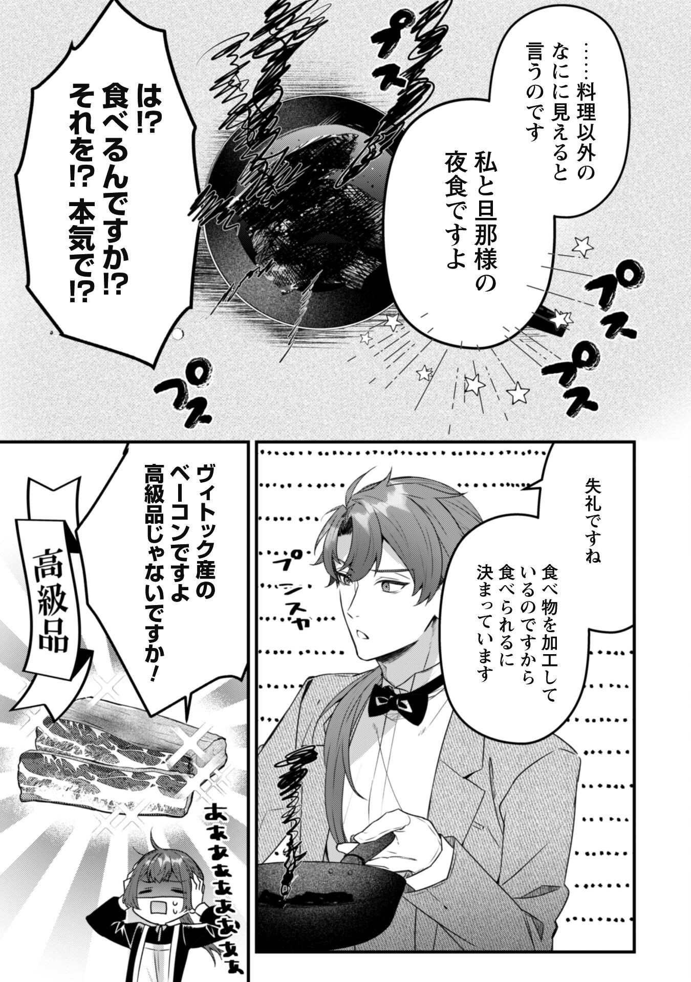 Noroware Koushaku-sama no Wakeari Maid - Chapter 4 - Page 9