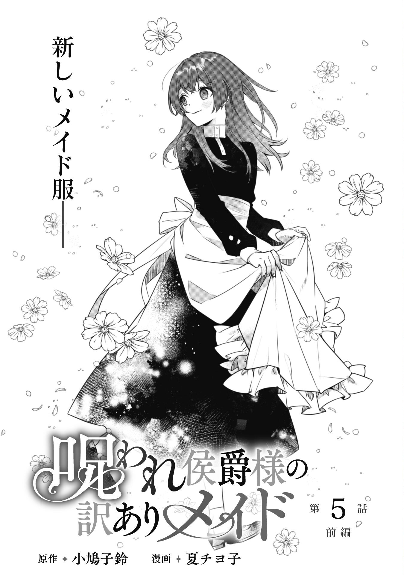 Noroware Koushaku-sama no Wakeari Maid - Chapter 5.1 - Page 1