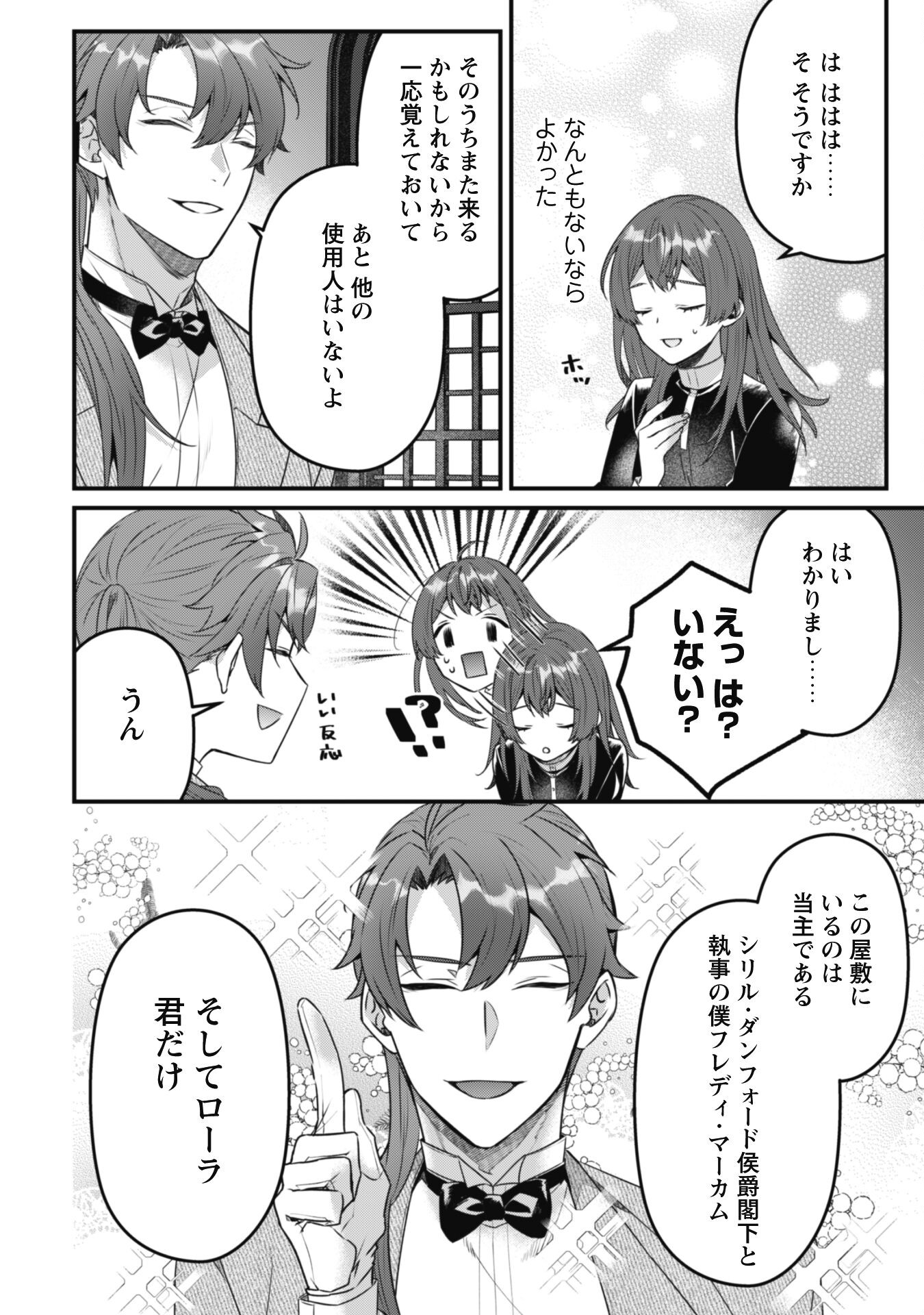 Noroware Koushaku-sama no Wakeari Maid - Chapter 5.1 - Page 10