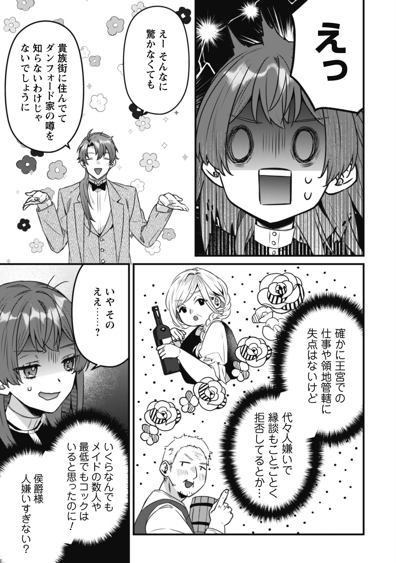 Noroware Koushaku-sama no Wakeari Maid - Chapter 5.1 - Page 11