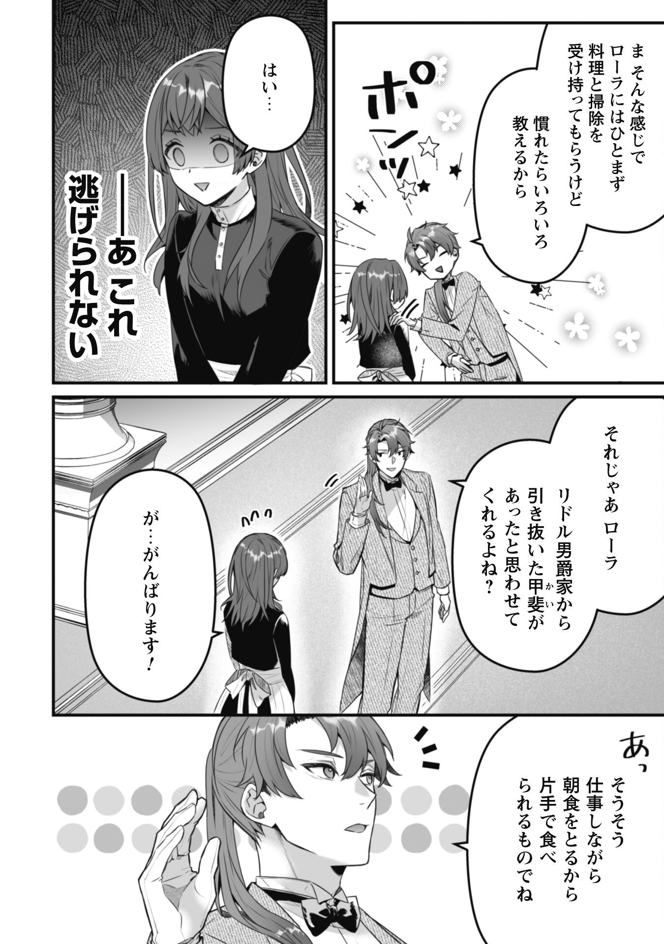 Noroware Koushaku-sama no Wakeari Maid - Chapter 5.1 - Page 12