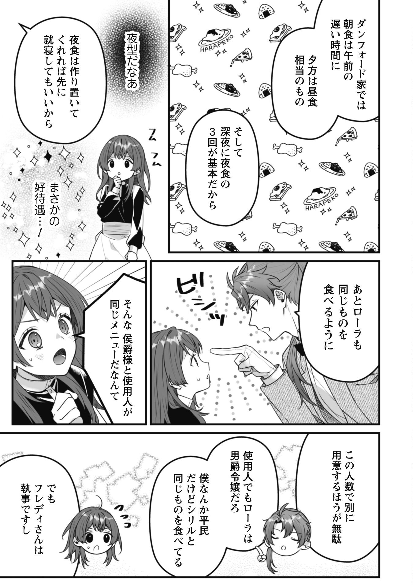 Noroware Koushaku-sama no Wakeari Maid - Chapter 5.1 - Page 13