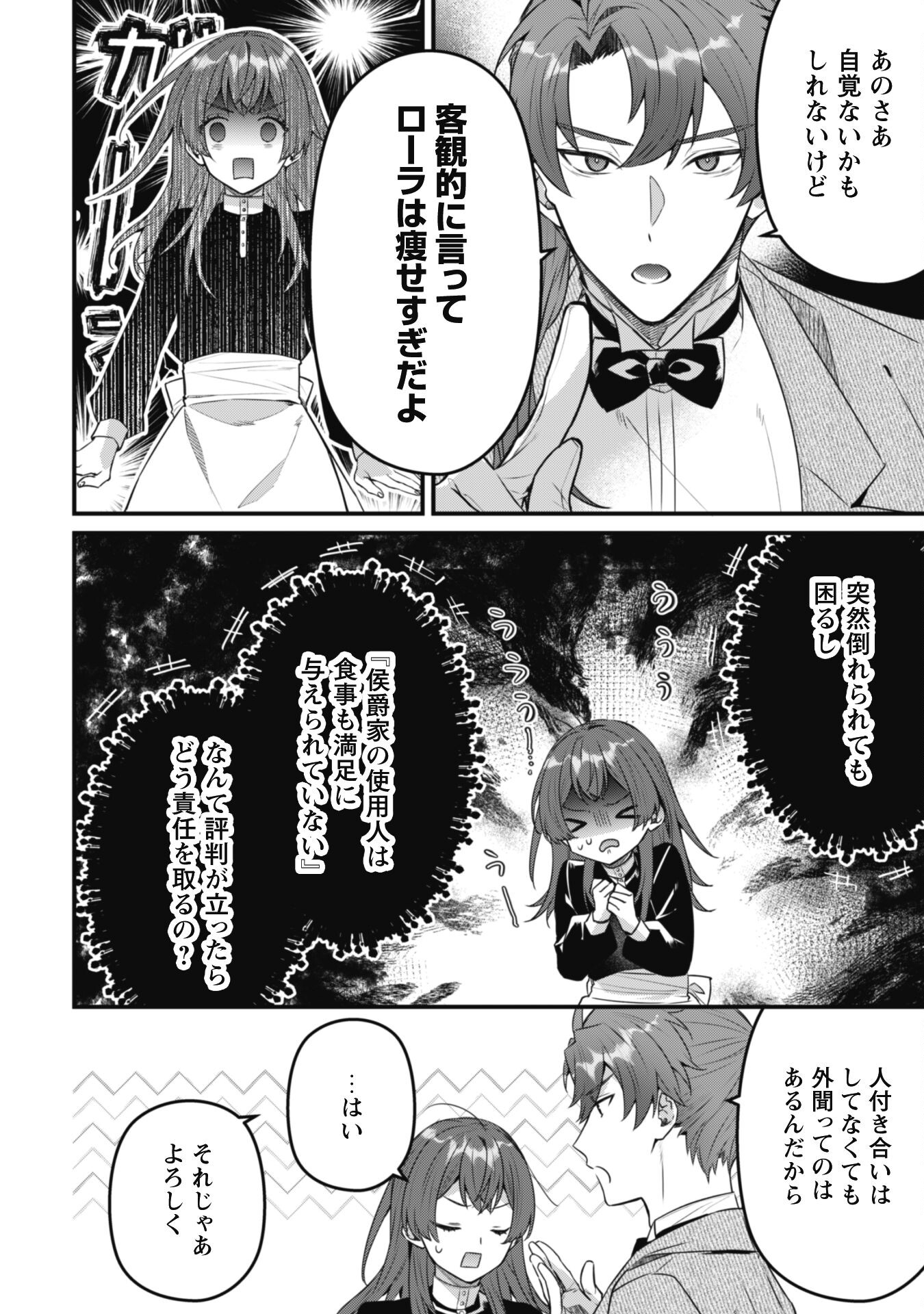Noroware Koushaku-sama no Wakeari Maid - Chapter 5.1 - Page 14