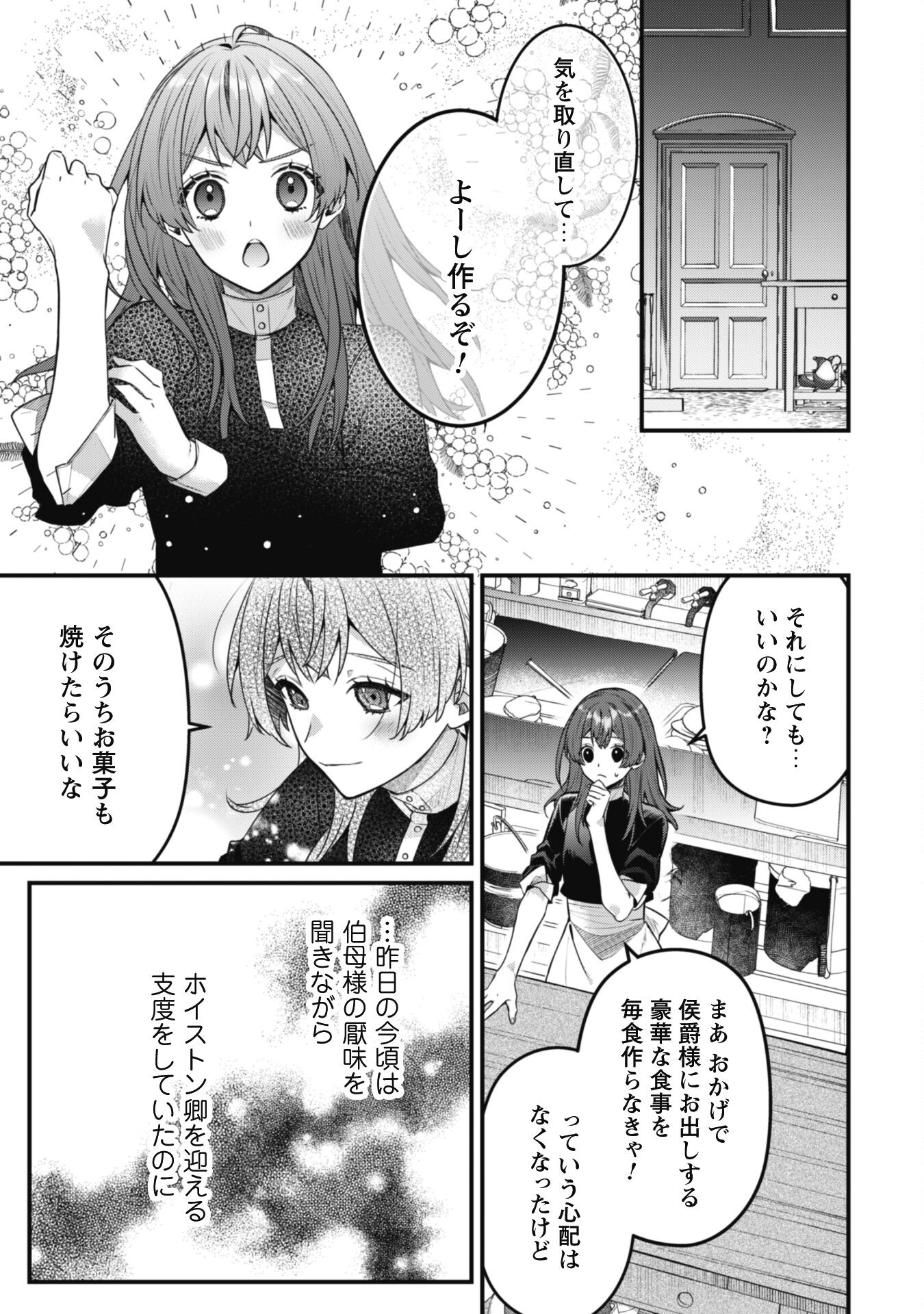 Noroware Koushaku-sama no Wakeari Maid - Chapter 5.1 - Page 15