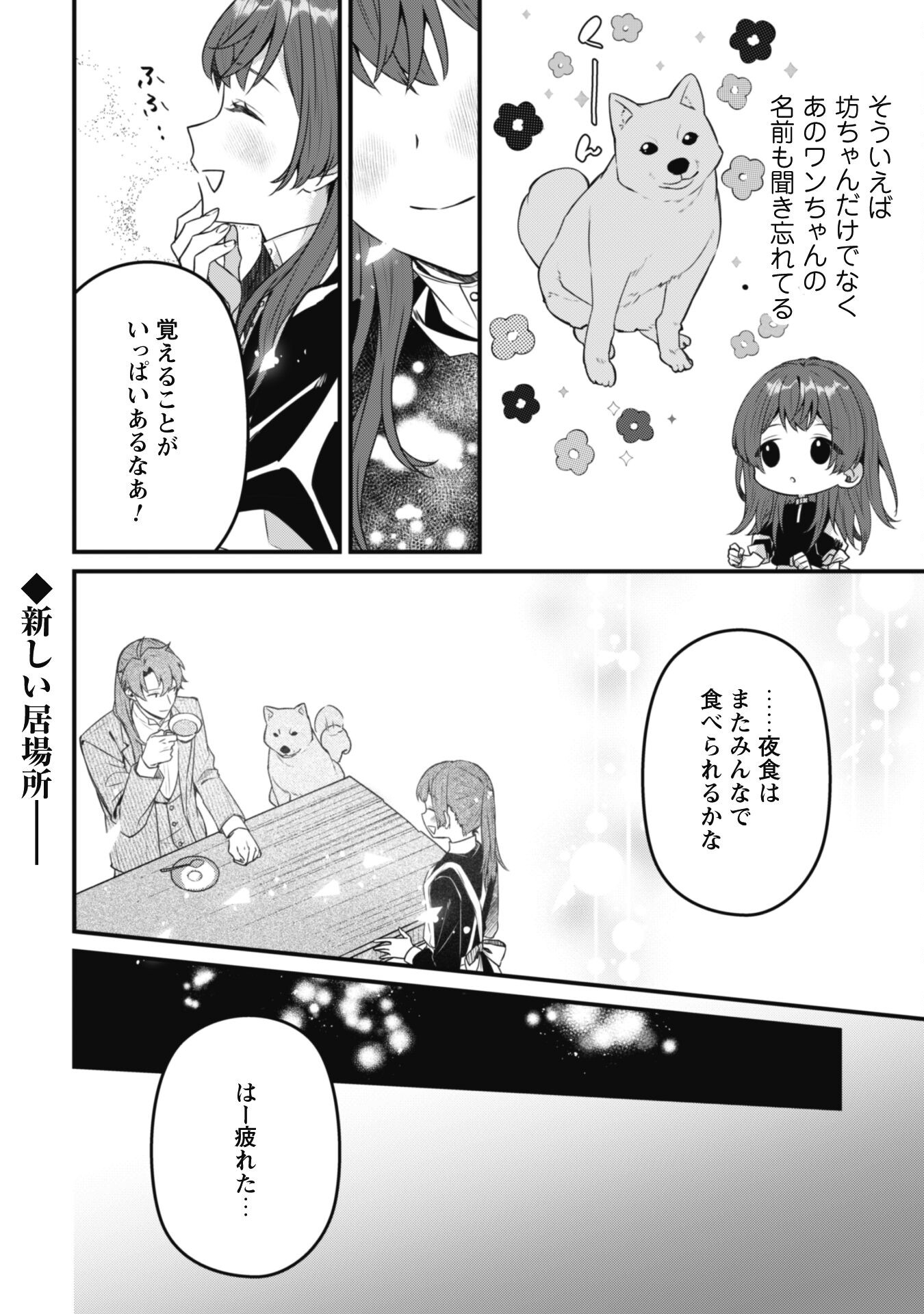 Noroware Koushaku-sama no Wakeari Maid - Chapter 5.1 - Page 16