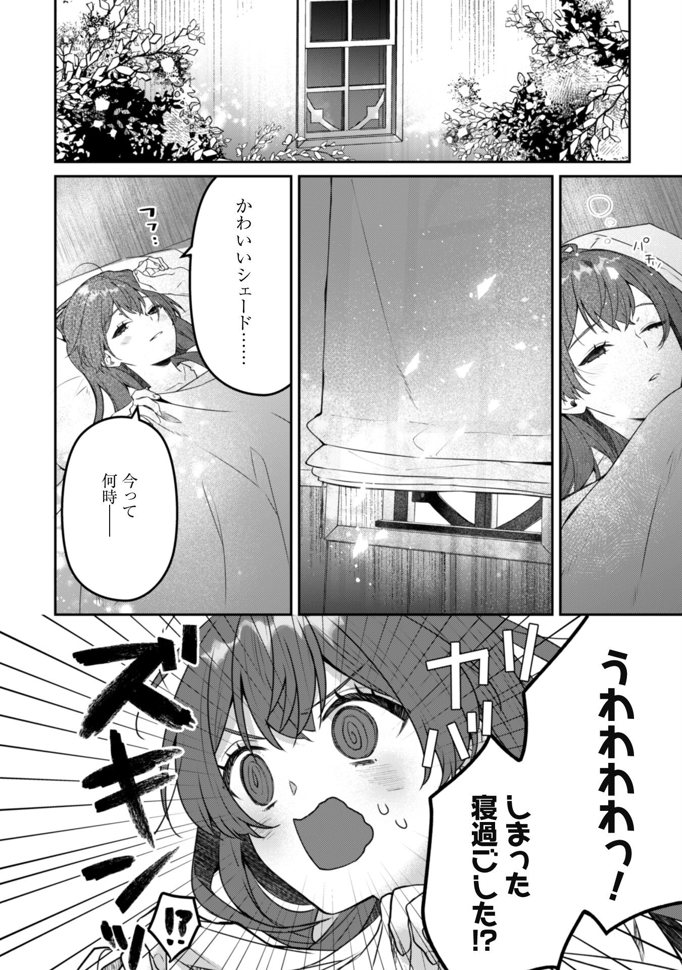 Noroware Koushaku-sama no Wakeari Maid - Chapter 5.1 - Page 2