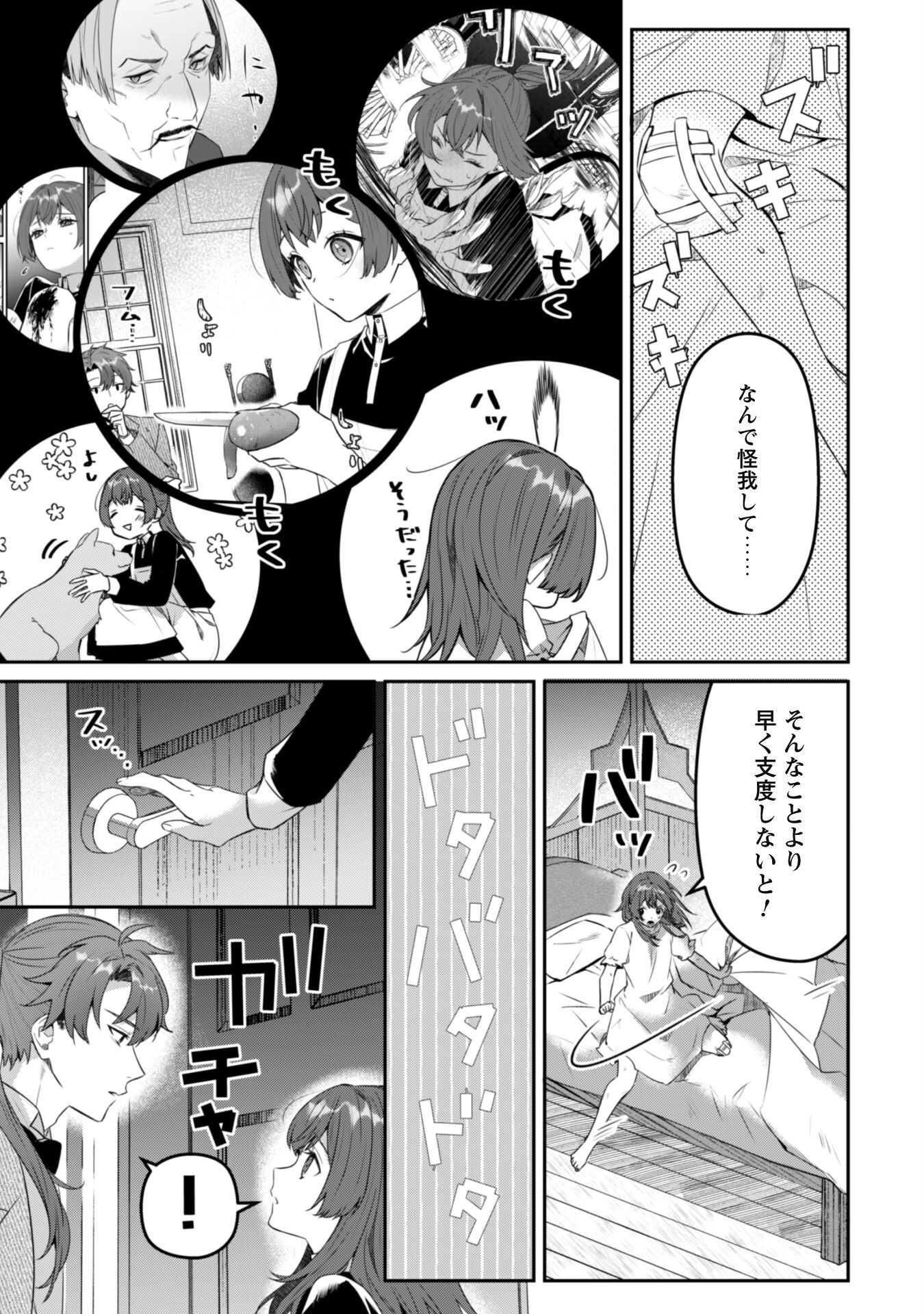 Noroware Koushaku-sama no Wakeari Maid - Chapter 5.1 - Page 3