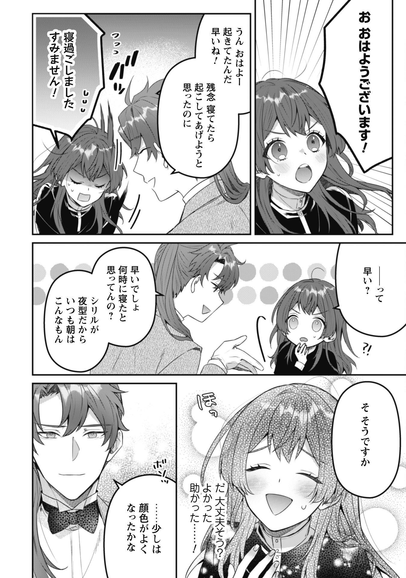 Noroware Koushaku-sama no Wakeari Maid - Chapter 5.1 - Page 4