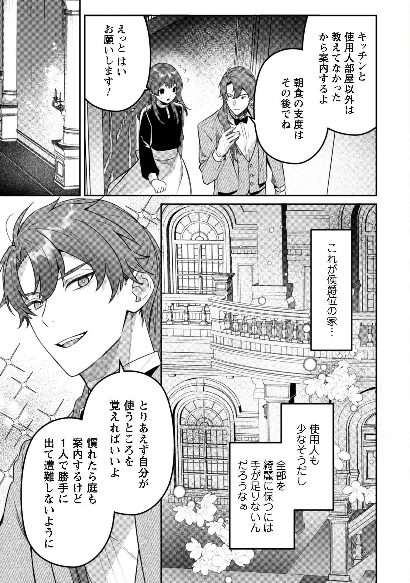 Noroware Koushaku-sama no Wakeari Maid - Chapter 5.1 - Page 5