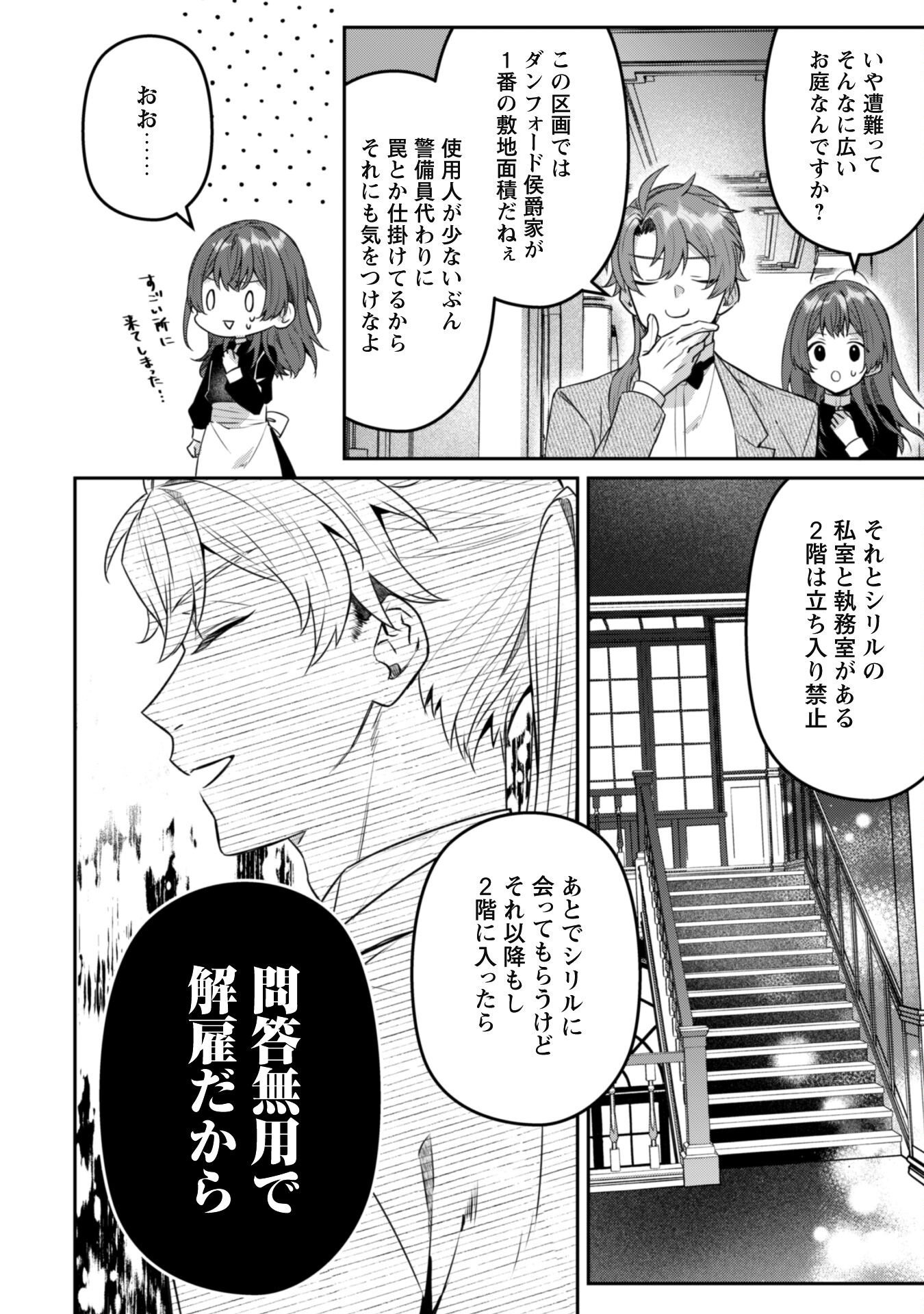 Noroware Koushaku-sama no Wakeari Maid - Chapter 5.1 - Page 6