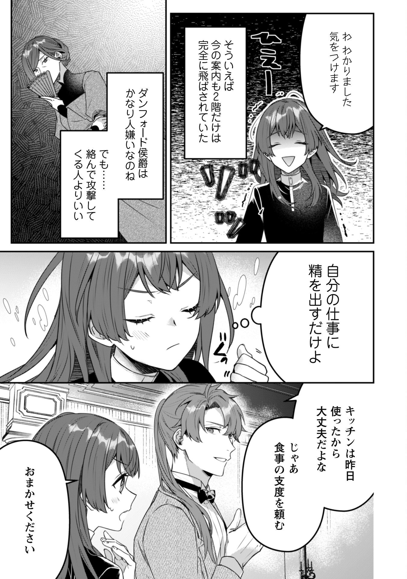 Noroware Koushaku-sama no Wakeari Maid - Chapter 5.1 - Page 7