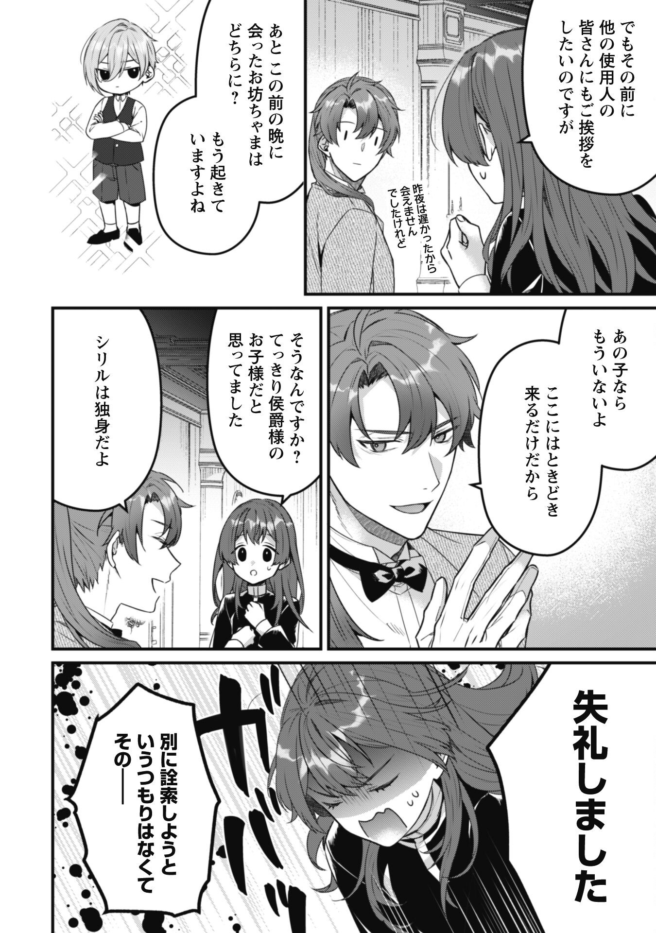 Noroware Koushaku-sama no Wakeari Maid - Chapter 5.1 - Page 8