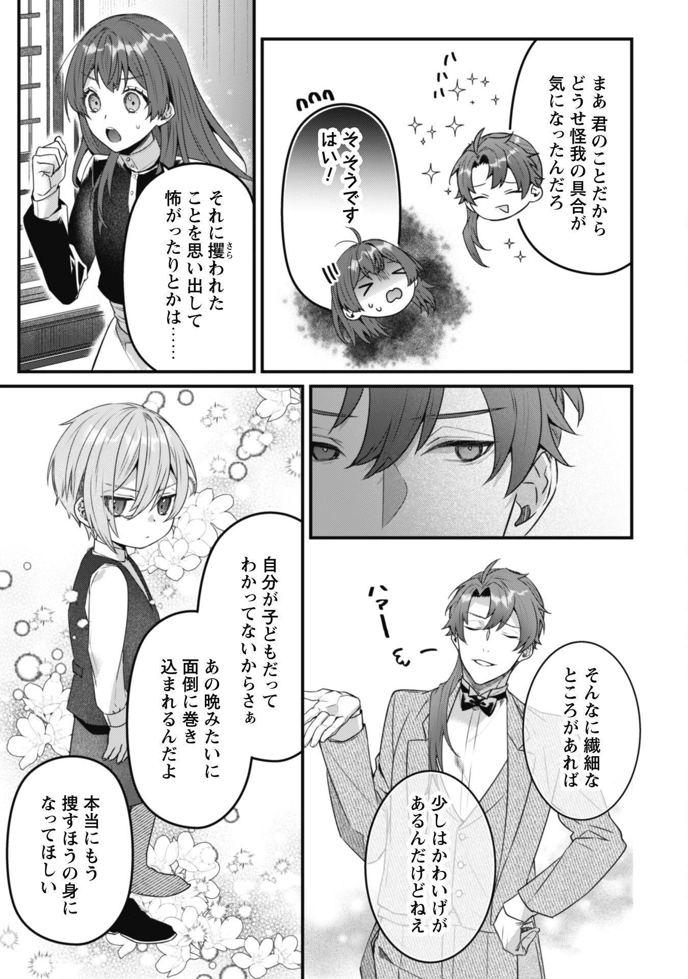 Noroware Koushaku-sama no Wakeari Maid - Chapter 5.1 - Page 9