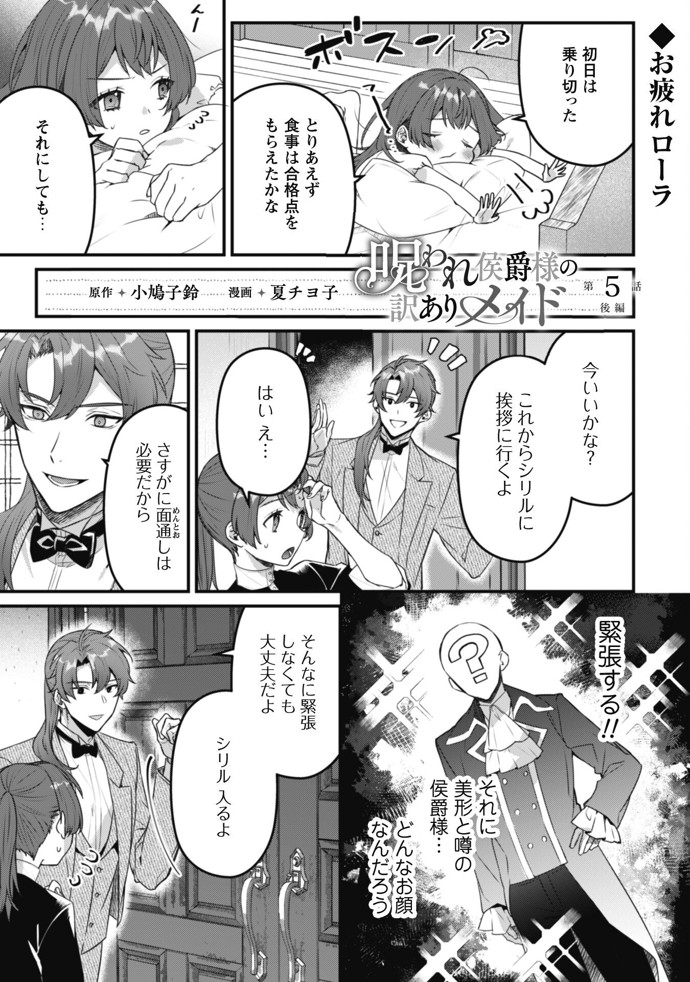 Noroware Koushaku-sama no Wakeari Maid - Chapter 5.2 - Page 1