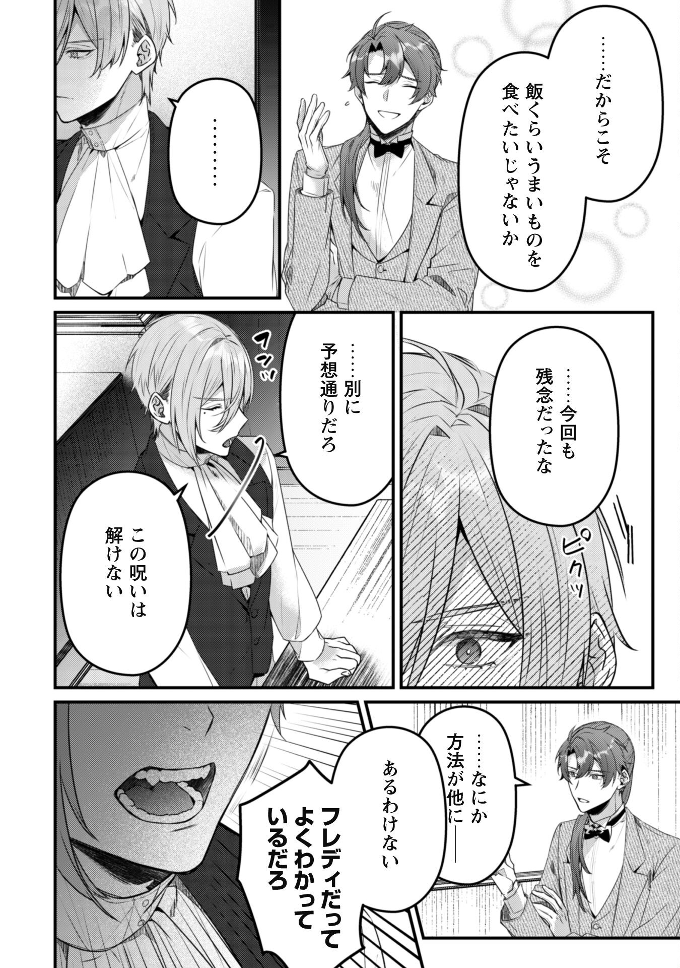 Noroware Koushaku-sama no Wakeari Maid - Chapter 5.2 - Page 10