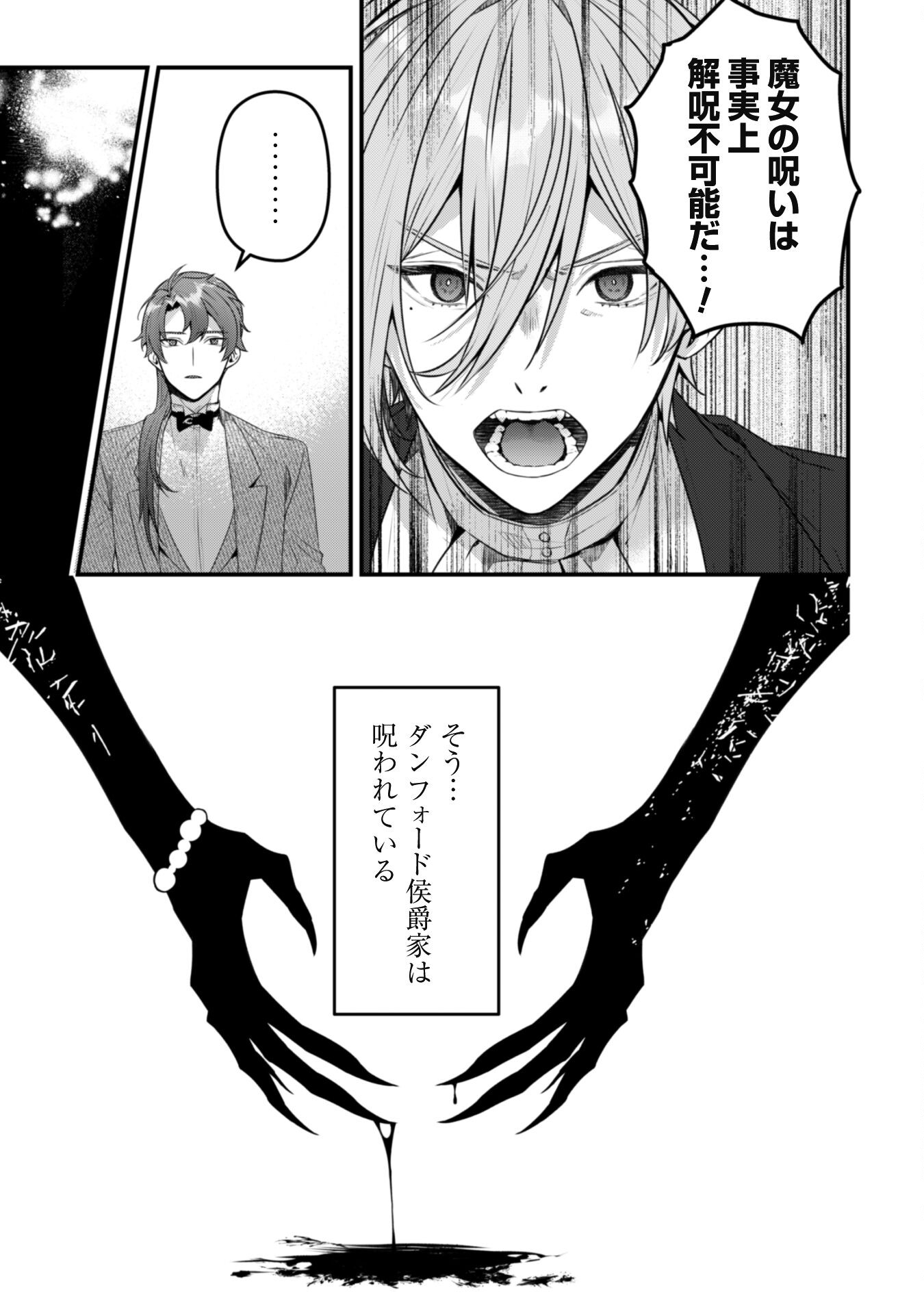 Noroware Koushaku-sama no Wakeari Maid - Chapter 5.2 - Page 11