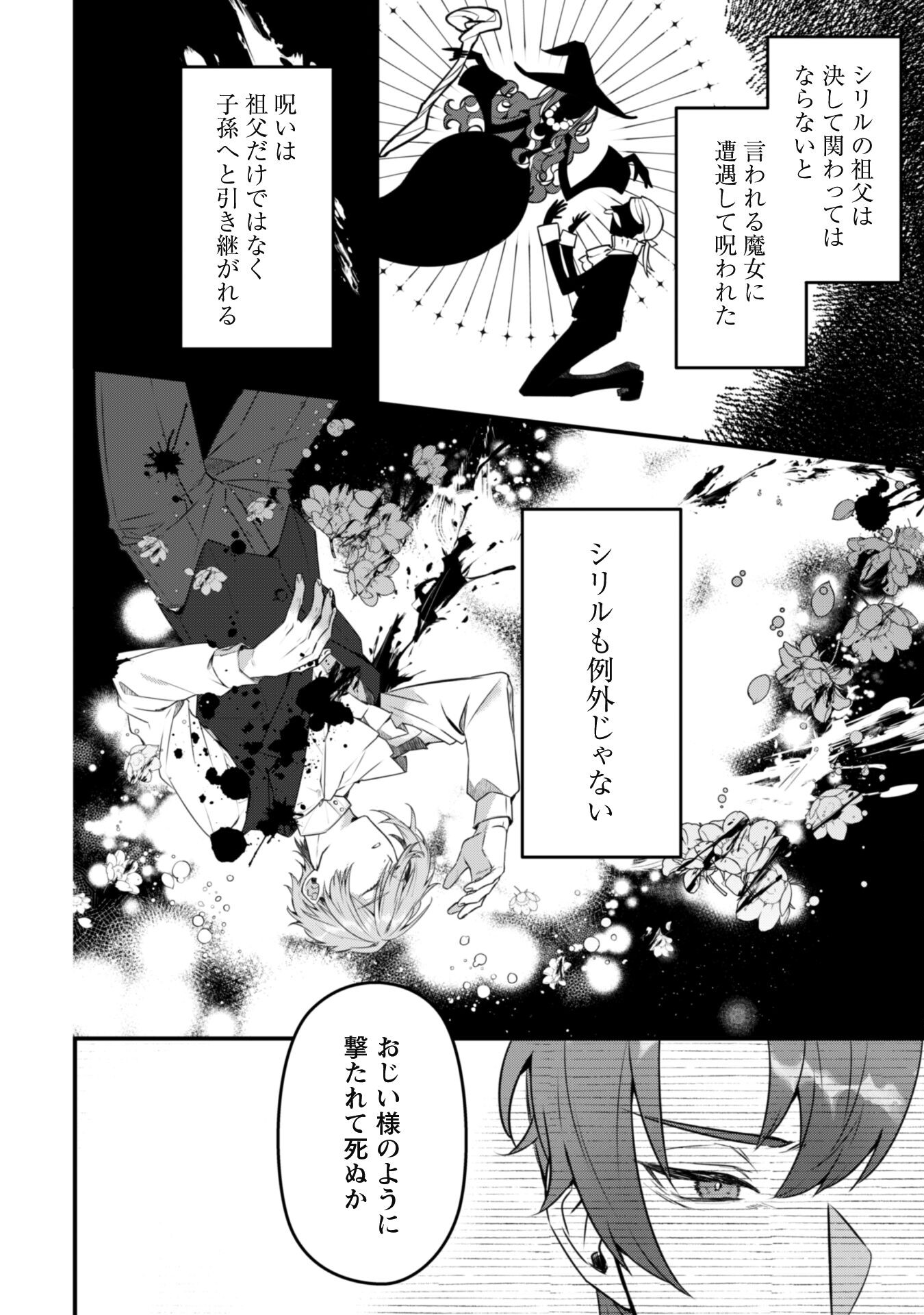 Noroware Koushaku-sama no Wakeari Maid - Chapter 5.2 - Page 12