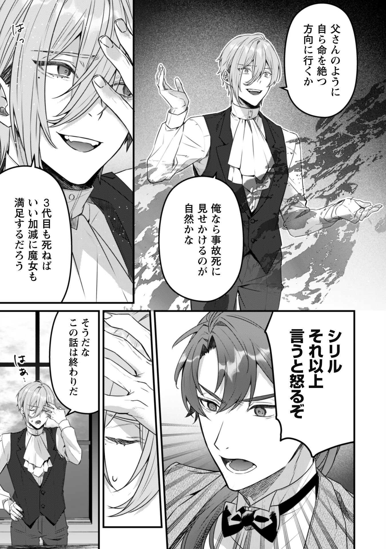 Noroware Koushaku-sama no Wakeari Maid - Chapter 5.2 - Page 13