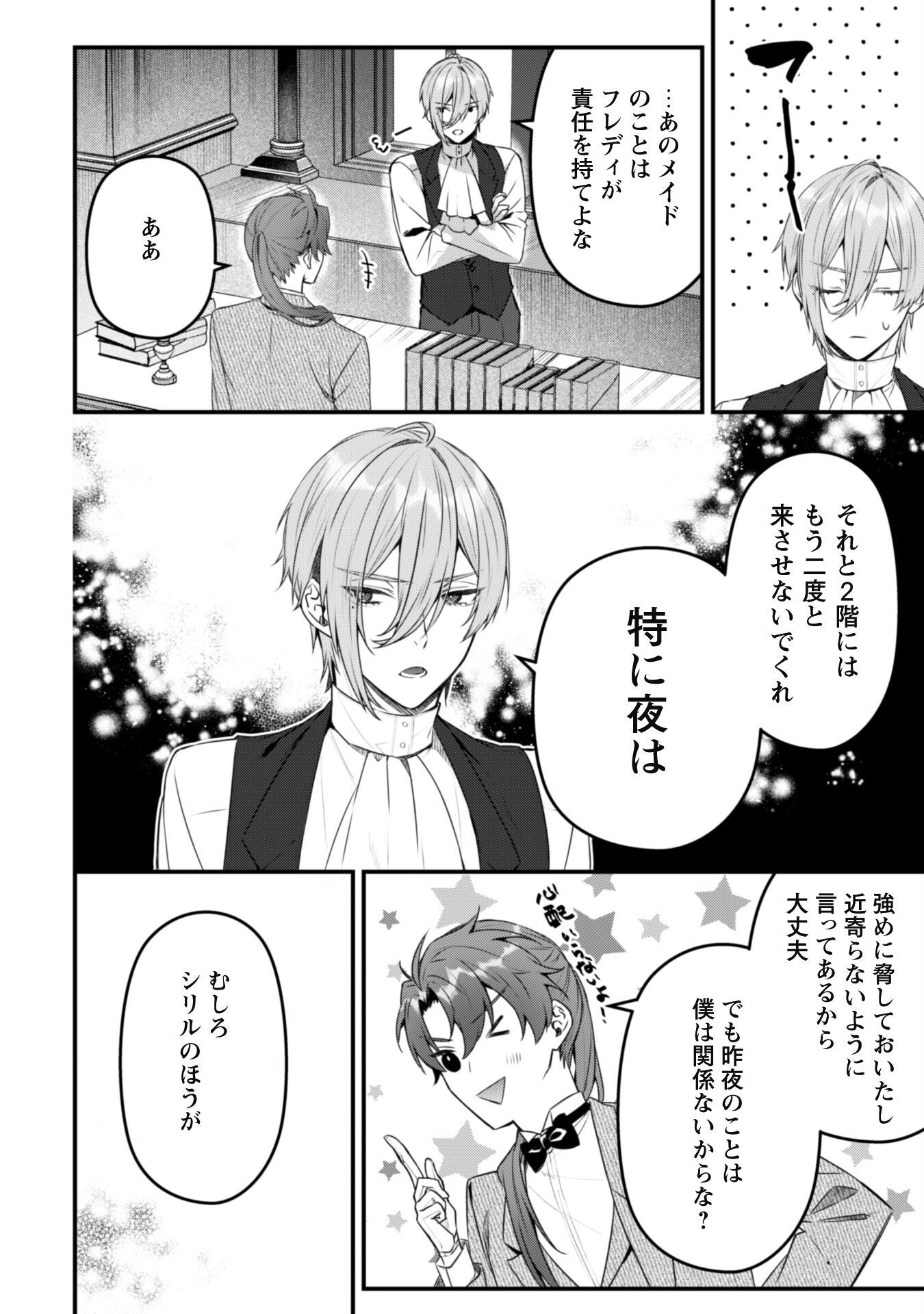 Noroware Koushaku-sama no Wakeari Maid - Chapter 5.2 - Page 14