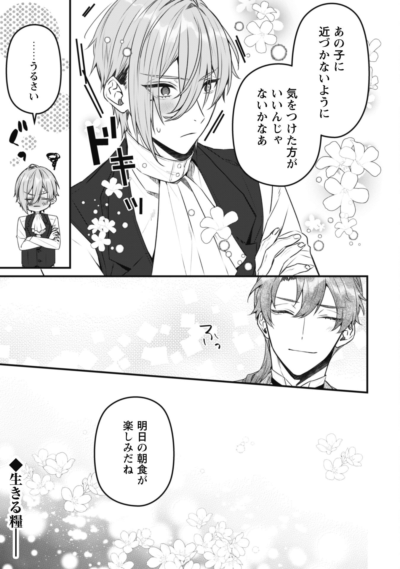 Noroware Koushaku-sama no Wakeari Maid - Chapter 5.2 - Page 15