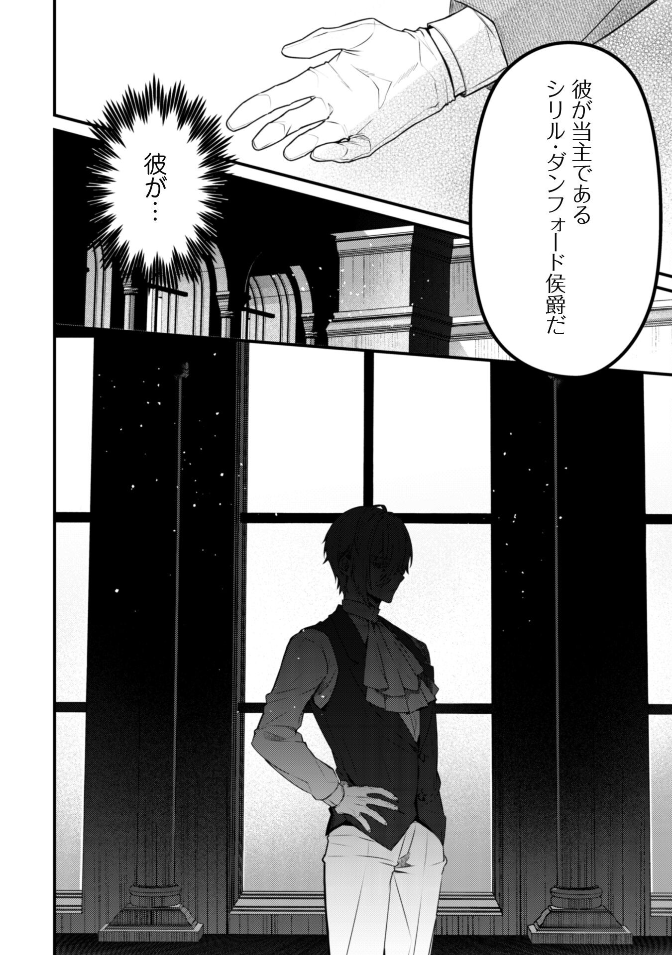 Noroware Koushaku-sama no Wakeari Maid - Chapter 5.2 - Page 2