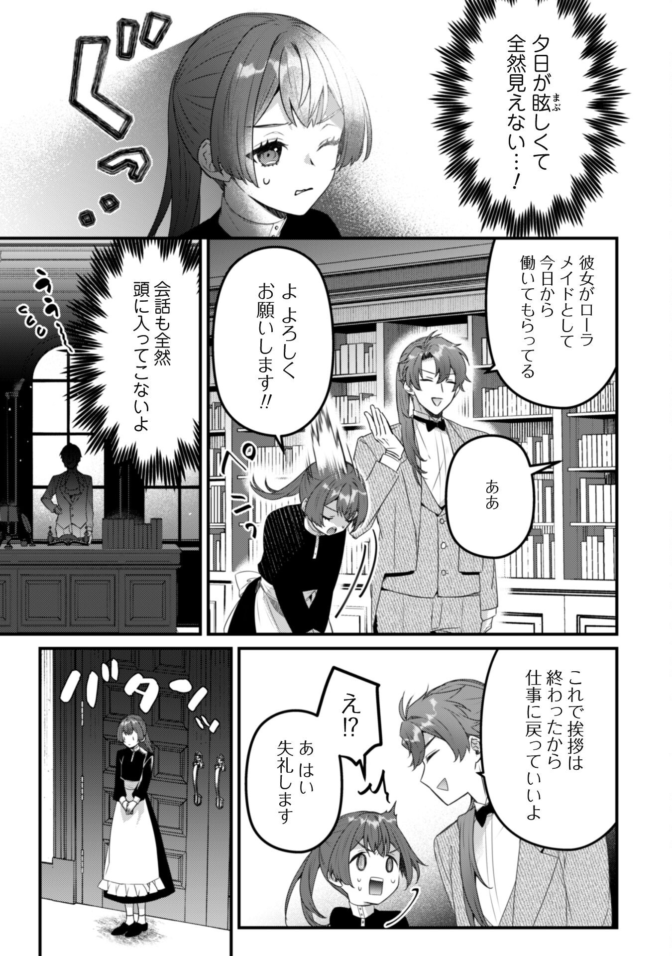 Noroware Koushaku-sama no Wakeari Maid - Chapter 5.2 - Page 3