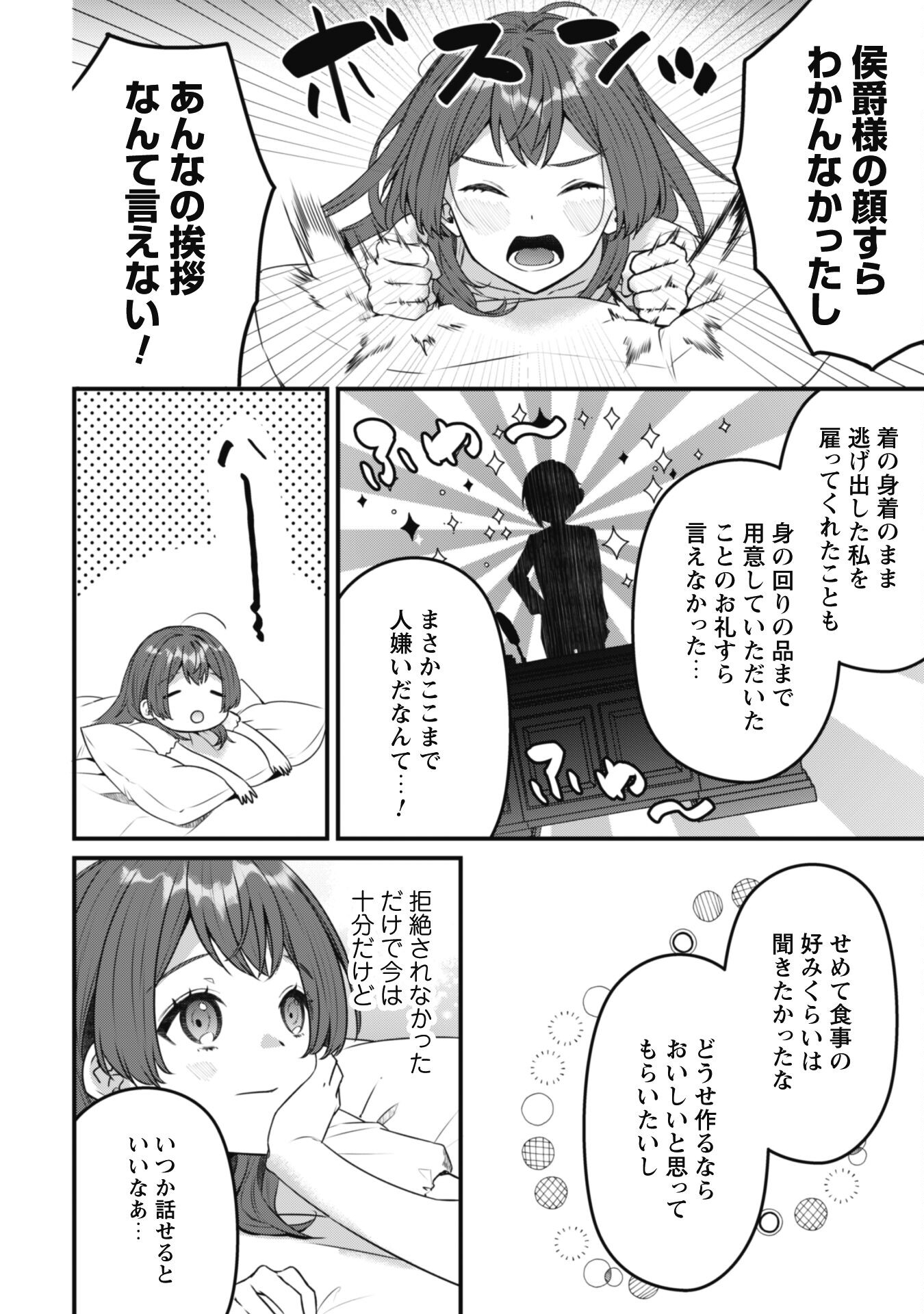 Noroware Koushaku-sama no Wakeari Maid - Chapter 5.2 - Page 4