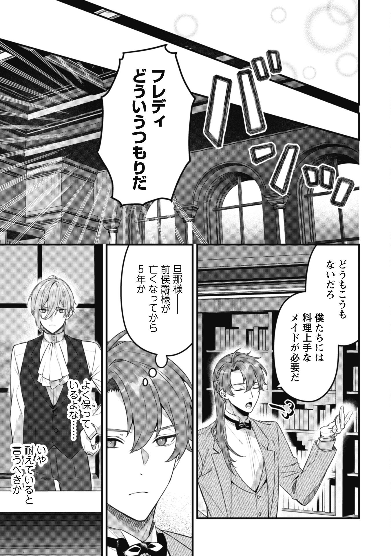 Noroware Koushaku-sama no Wakeari Maid - Chapter 5.2 - Page 5