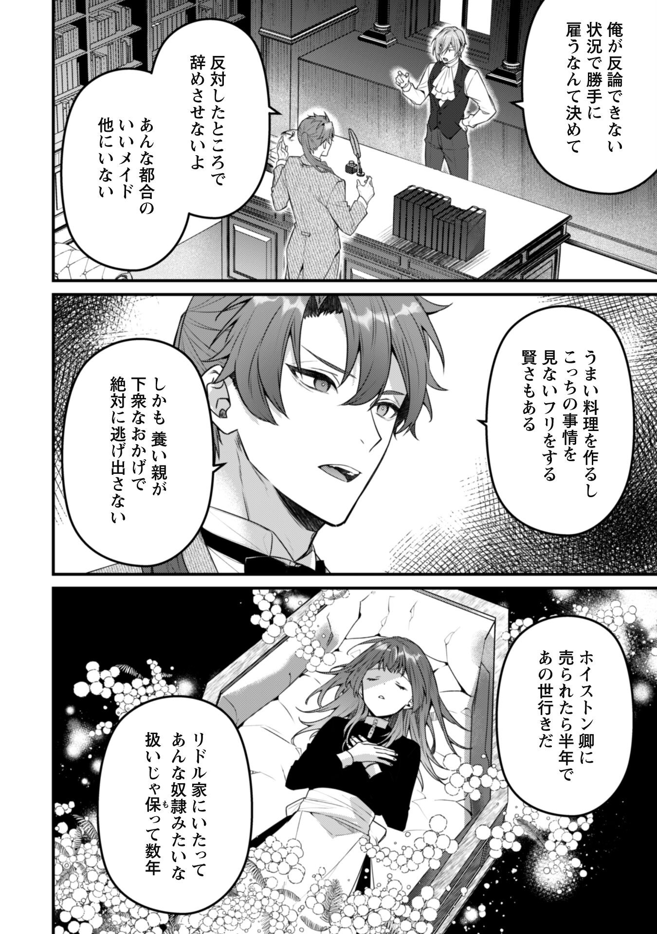Noroware Koushaku-sama no Wakeari Maid - Chapter 5.2 - Page 6