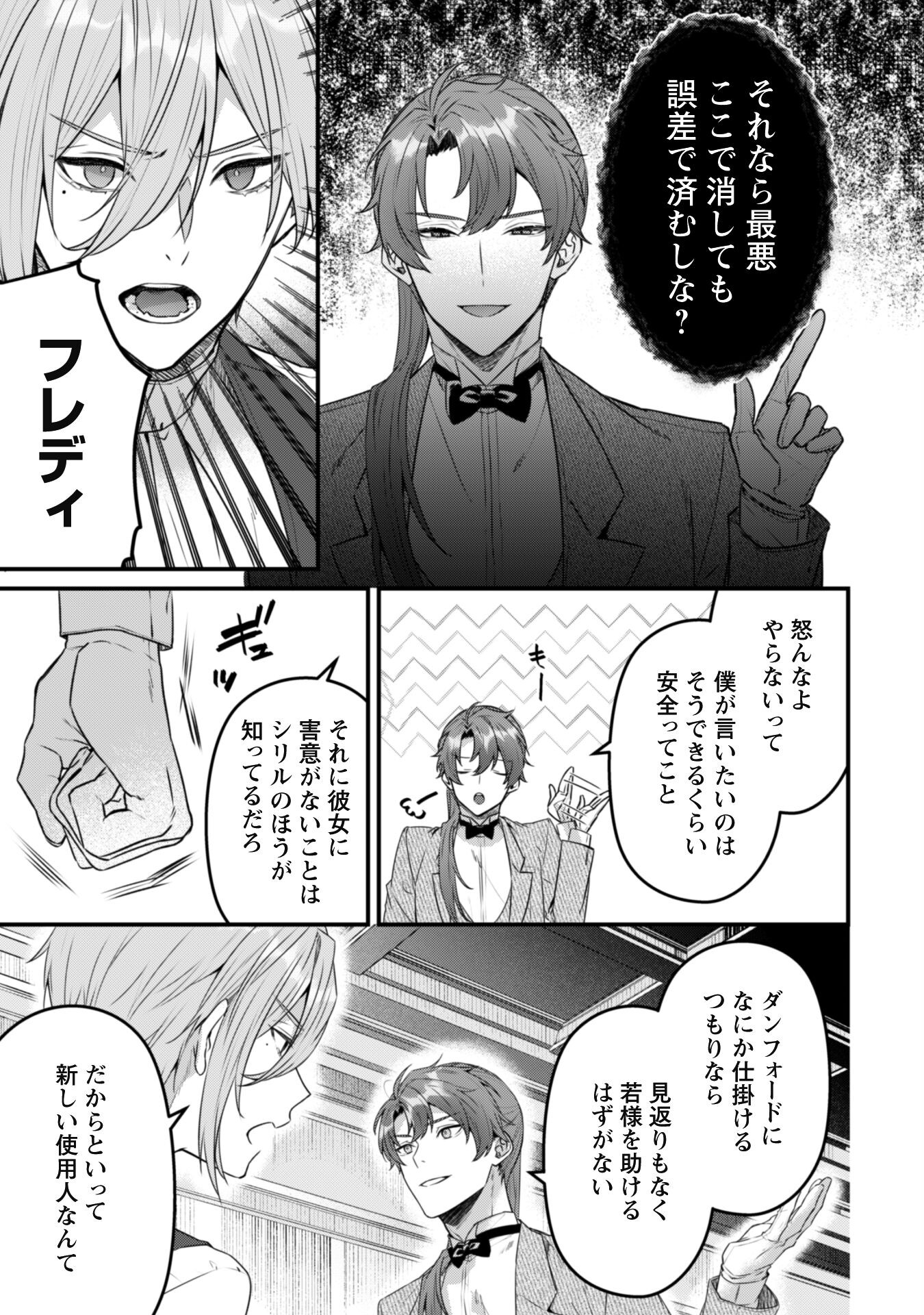 Noroware Koushaku-sama no Wakeari Maid - Chapter 5.2 - Page 7