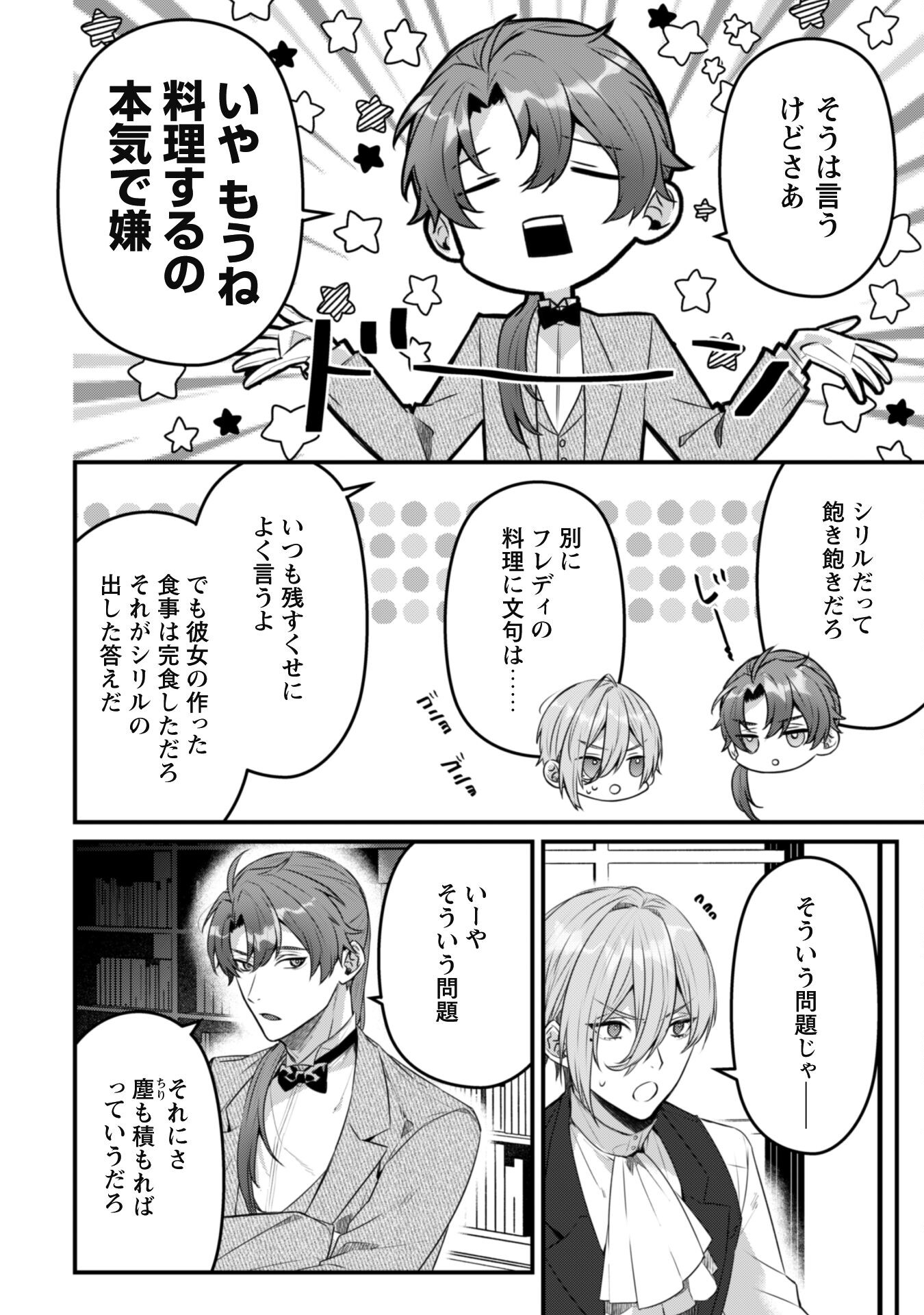 Noroware Koushaku-sama no Wakeari Maid - Chapter 5.2 - Page 8