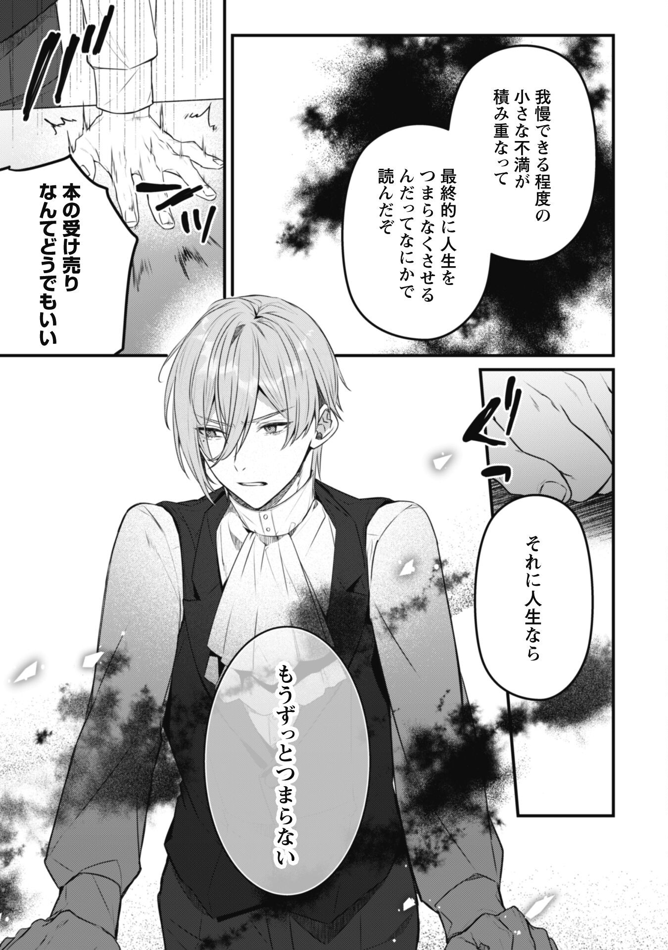 Noroware Koushaku-sama no Wakeari Maid - Chapter 5.2 - Page 9