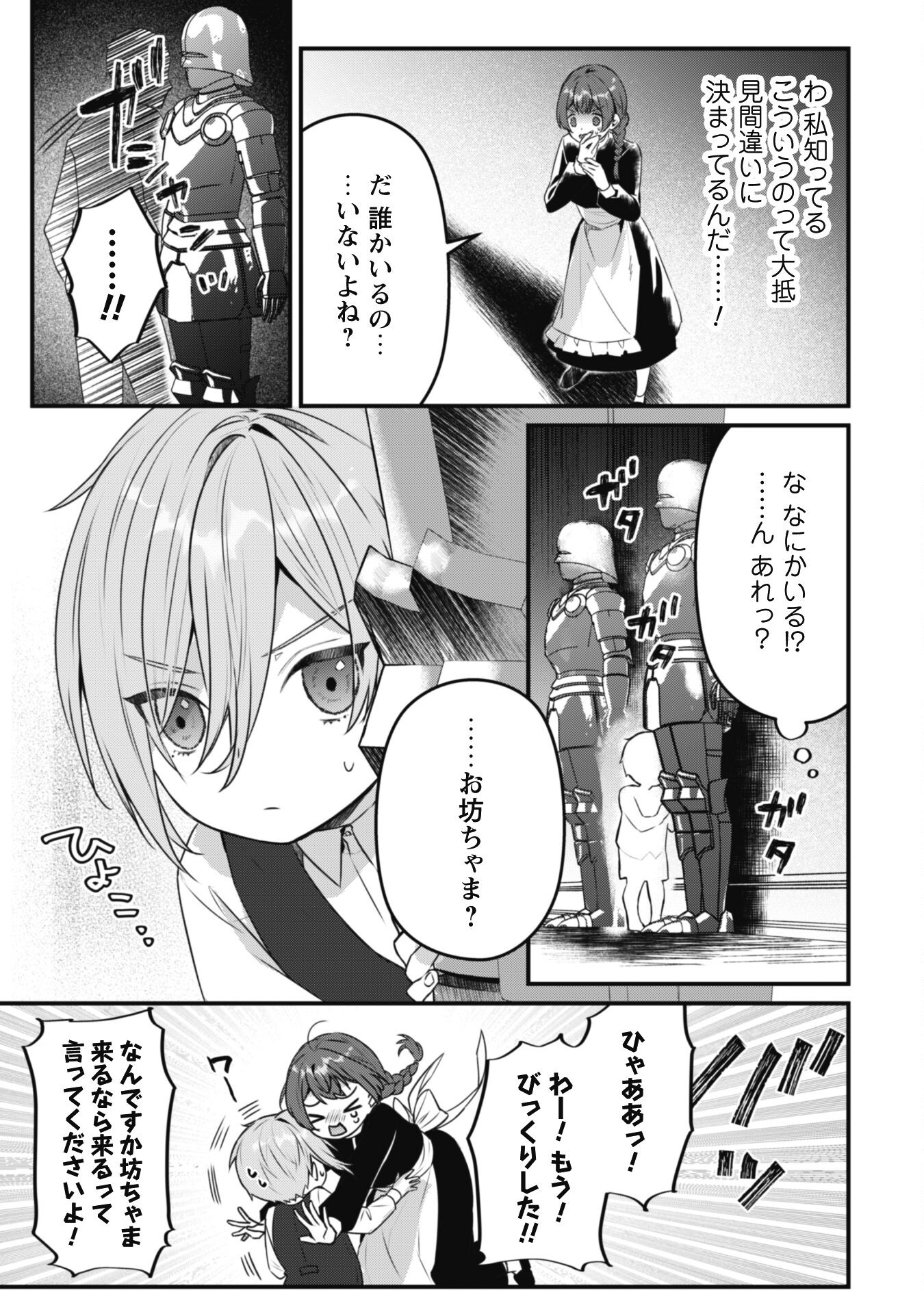 Noroware Koushaku-sama no Wakeari Maid - Chapter 6.1 - Page 10