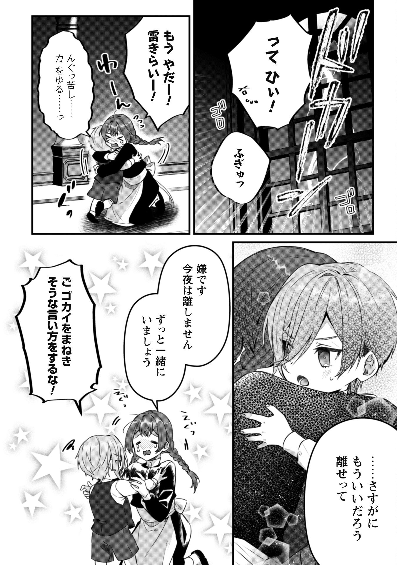 Noroware Koushaku-sama no Wakeari Maid - Chapter 6.1 - Page 11